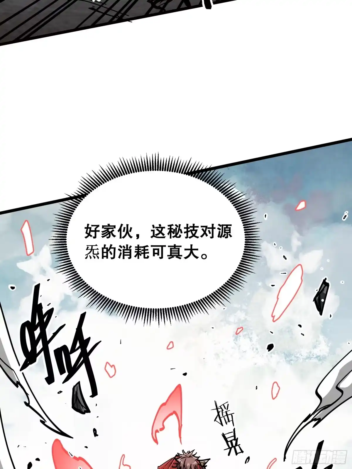 《仙子请听我解释》第44话 力挽狂澜 第6页