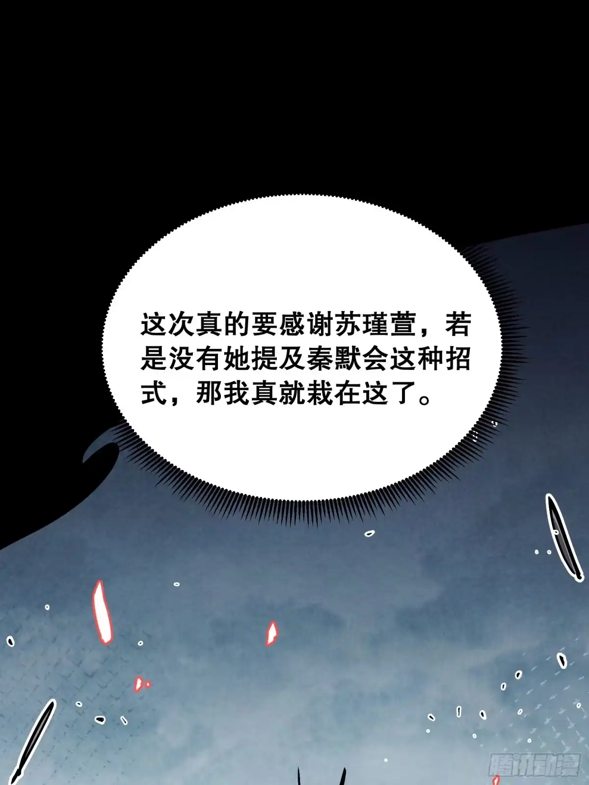 《仙子请听我解释》第44话 力挽狂澜 第14页