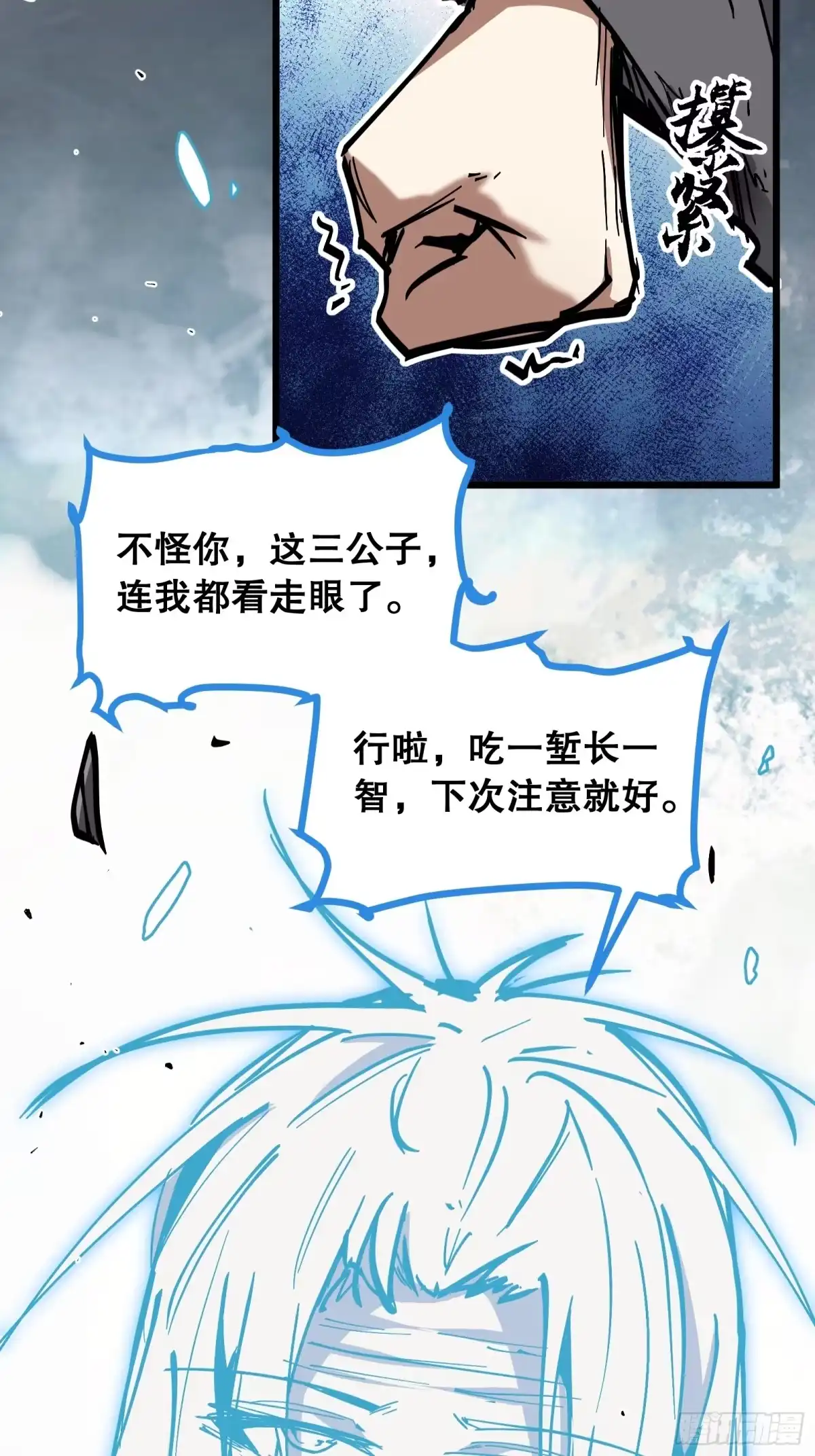 《仙子请听我解释》第44话 力挽狂澜 第52页