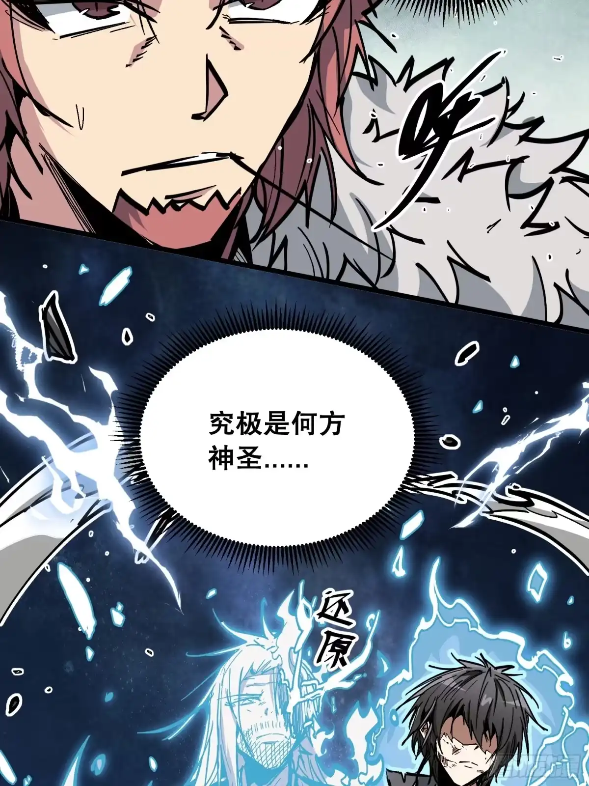 《仙子请听我解释》第44话 力挽狂澜 第47页