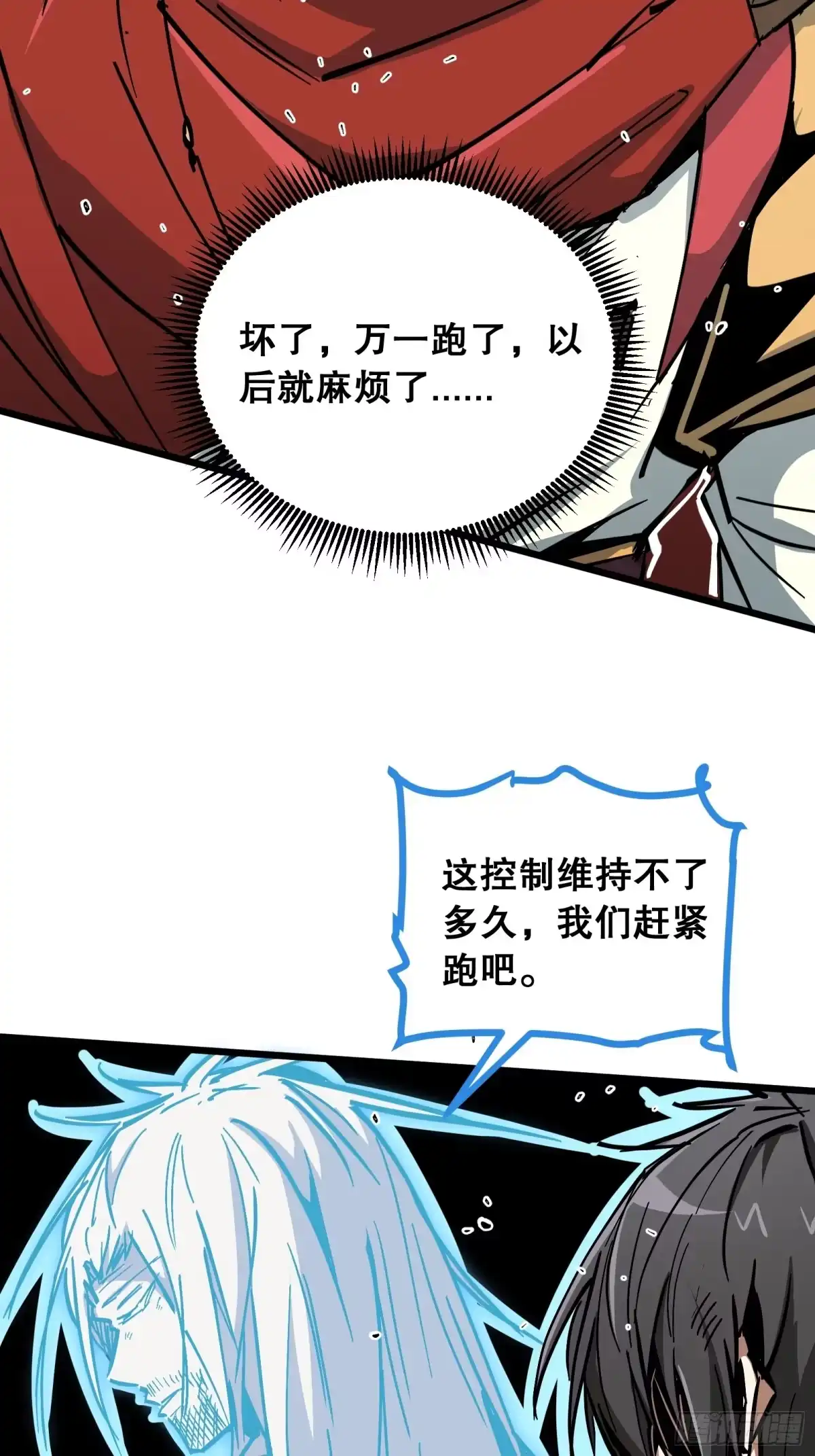 《仙子请听我解释》第44话 力挽狂澜 第66页