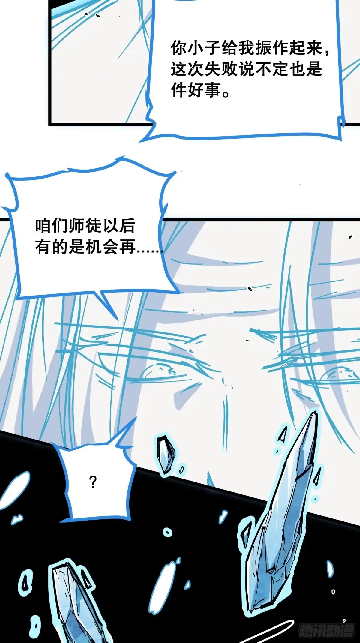 《仙子请听我解释》第44话 力挽狂澜 第69页