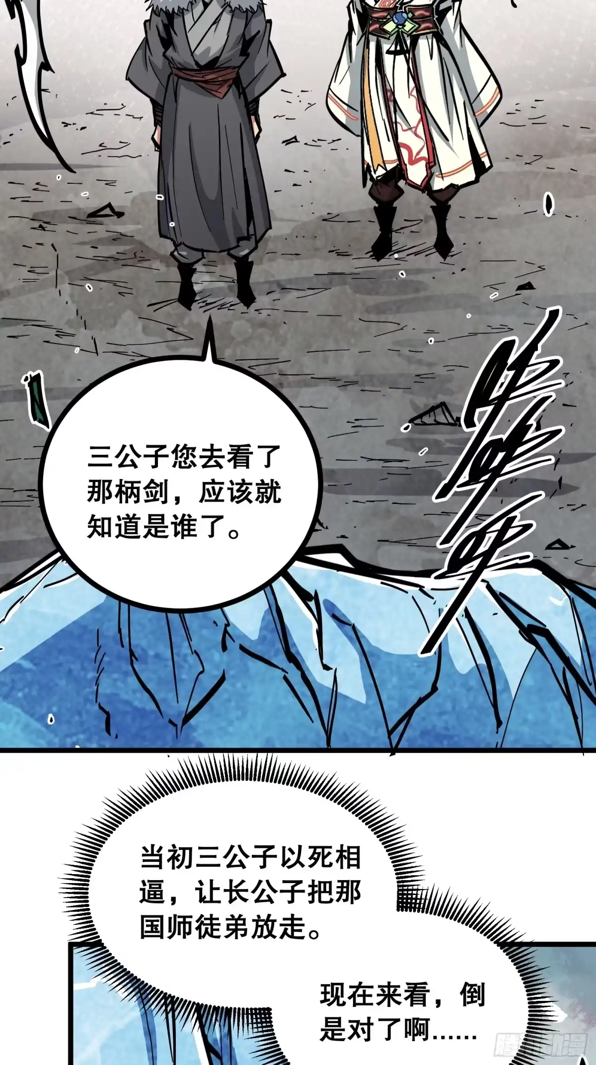《仙子请听我解释》第45话 重逢 第38页