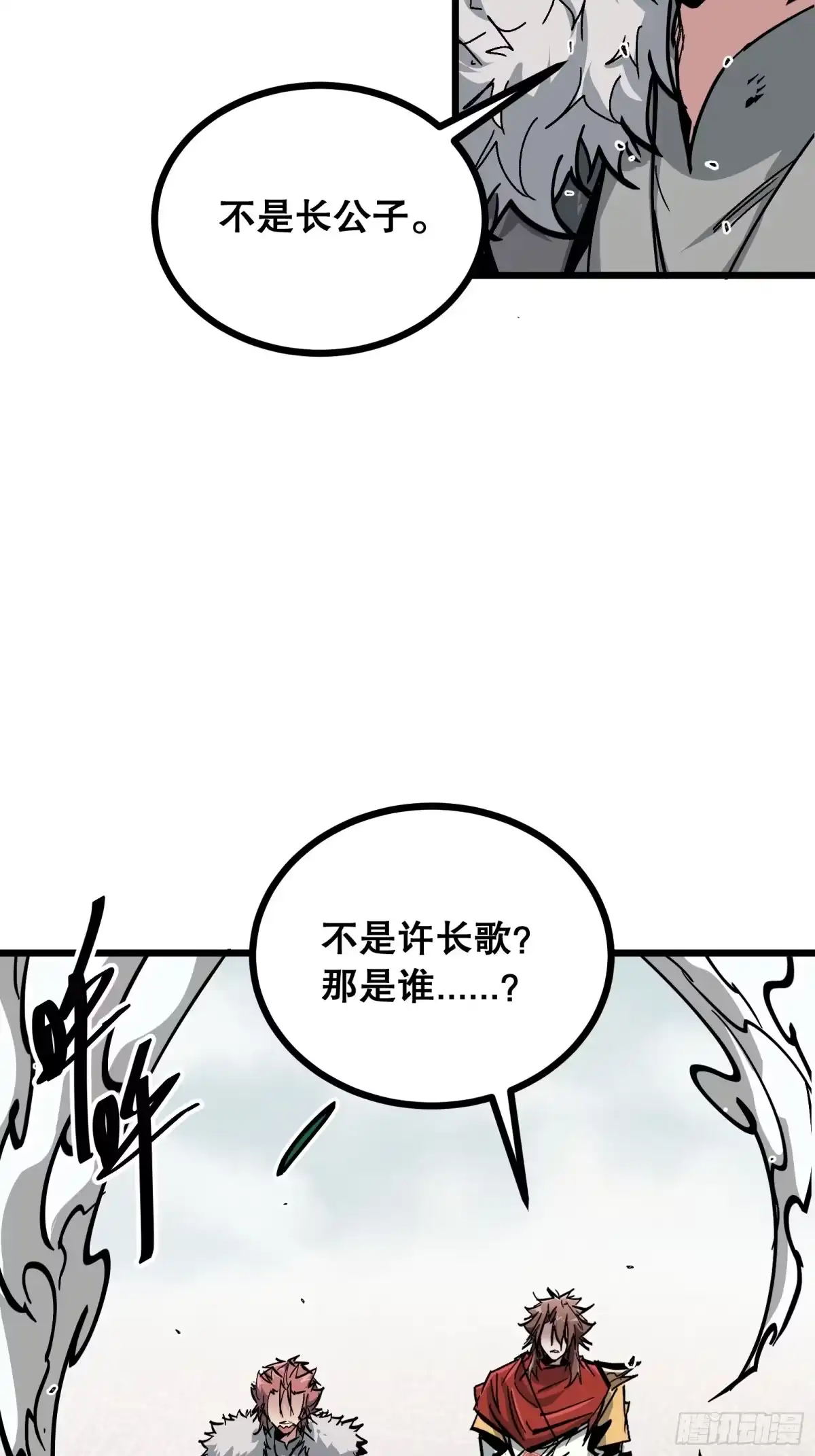 《仙子请听我解释》第45话 重逢 第37页