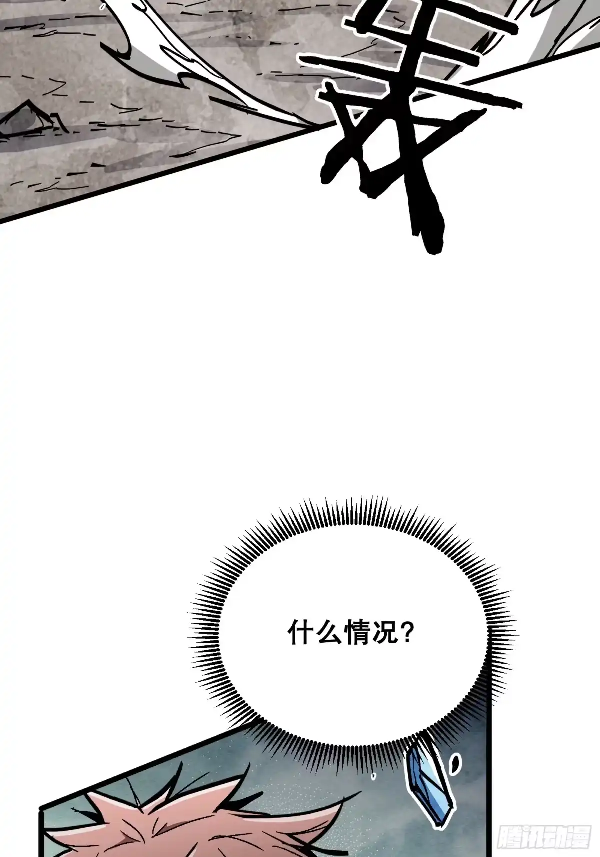 《仙子请听我解释》第45话 重逢 第15页