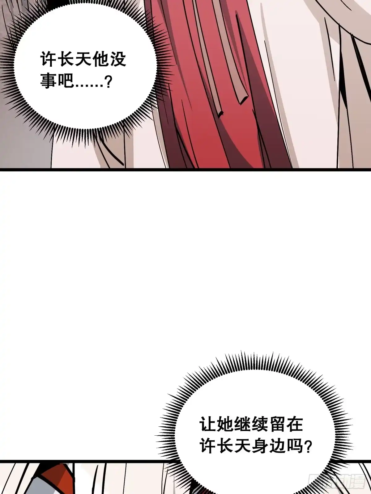 《仙子请听我解释》第46话 顺手的事 第66页