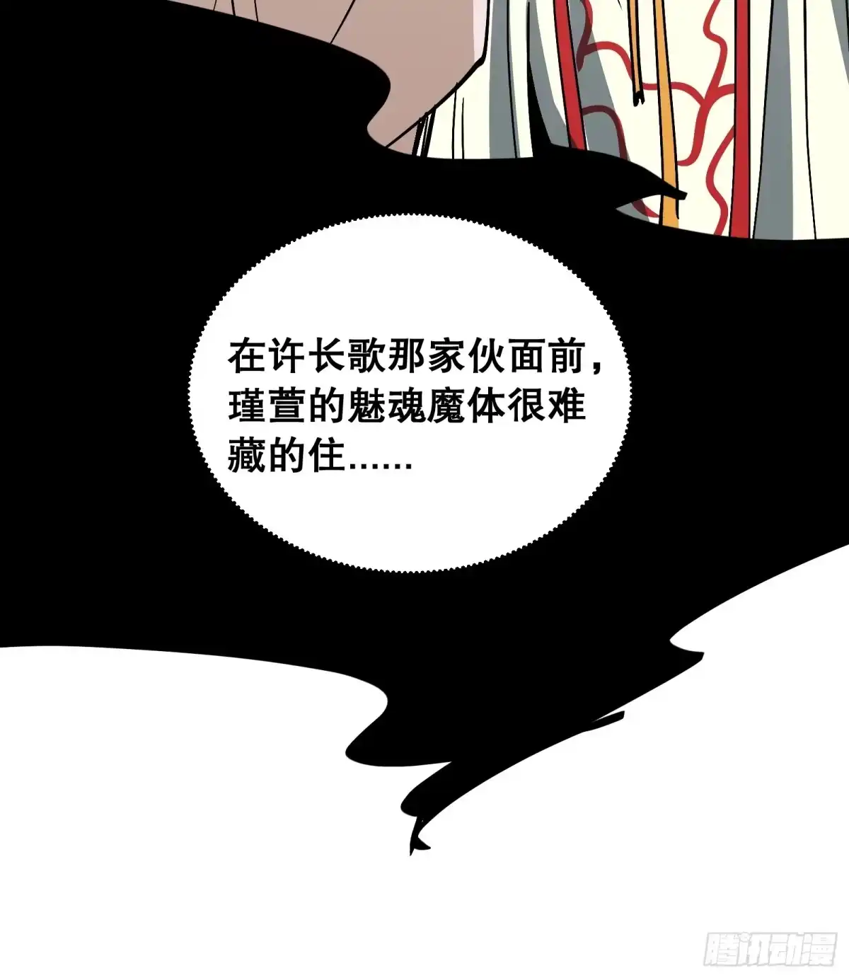 《仙子请听我解释》第46话 顺手的事 第69页