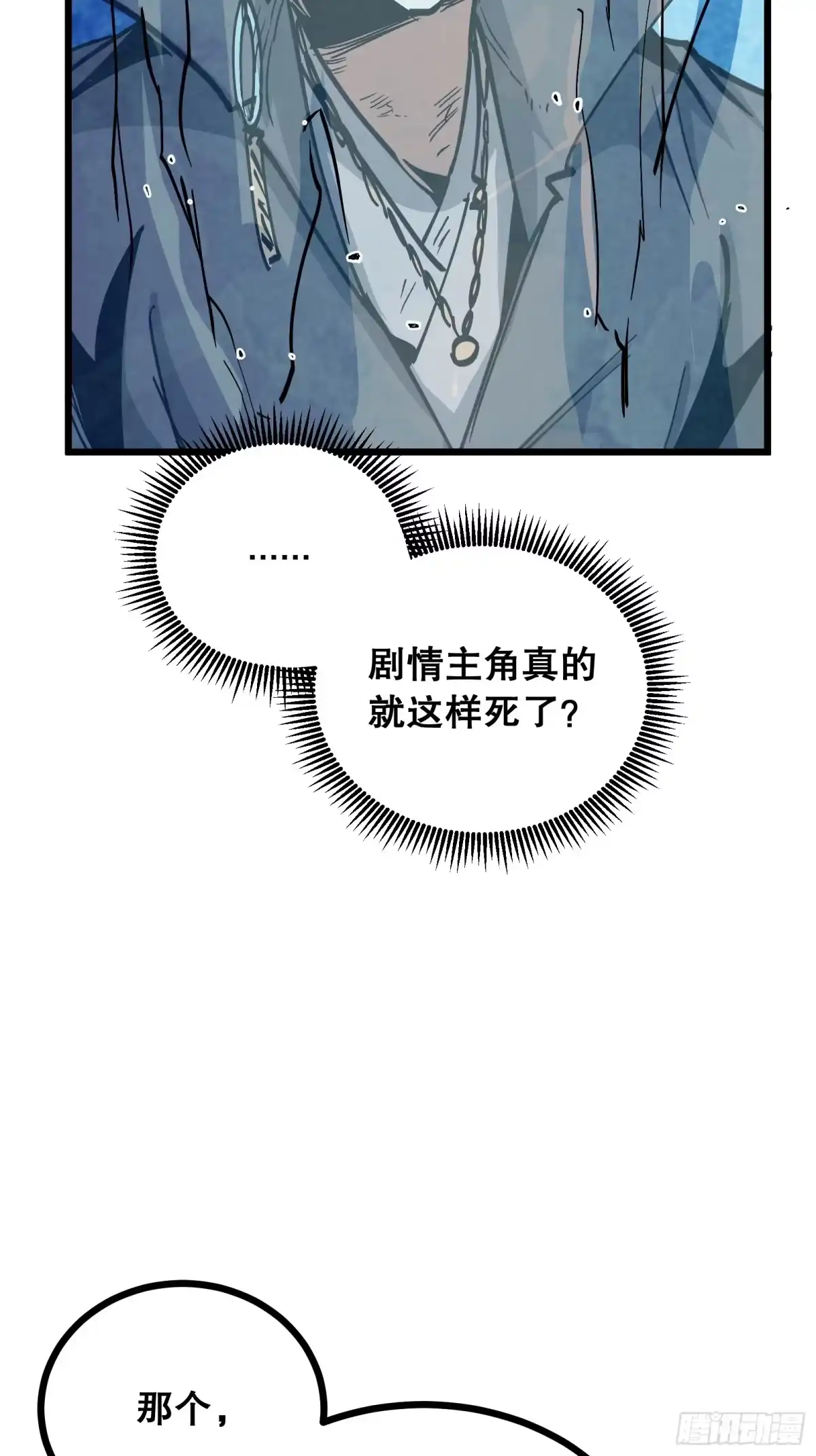 《仙子请听我解释》第46话 顺手的事 第6页