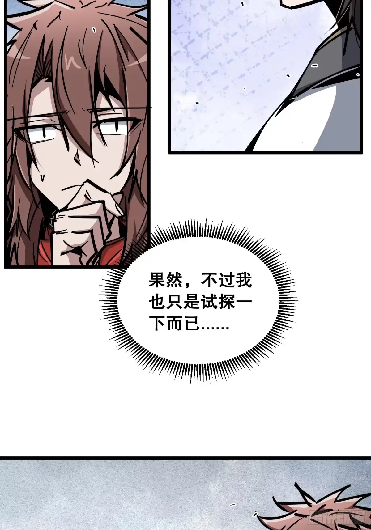 《仙子请听我解释》第47话 交换 第81页