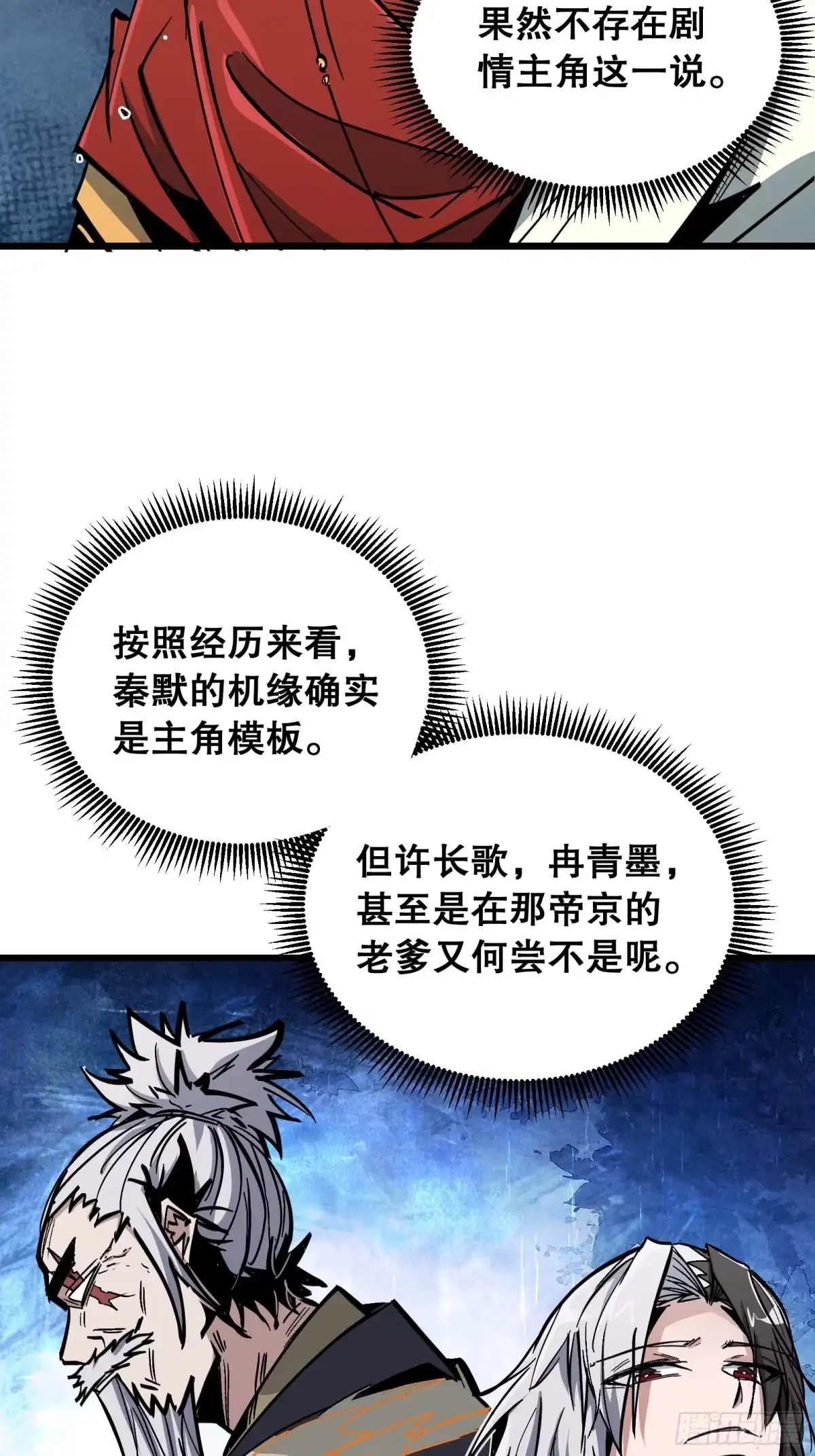《仙子请听我解释》第47话 交换 第65页