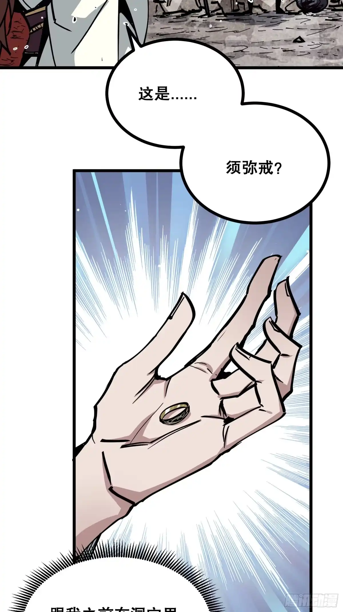 《仙子请听我解释》第47话 交换 第15页