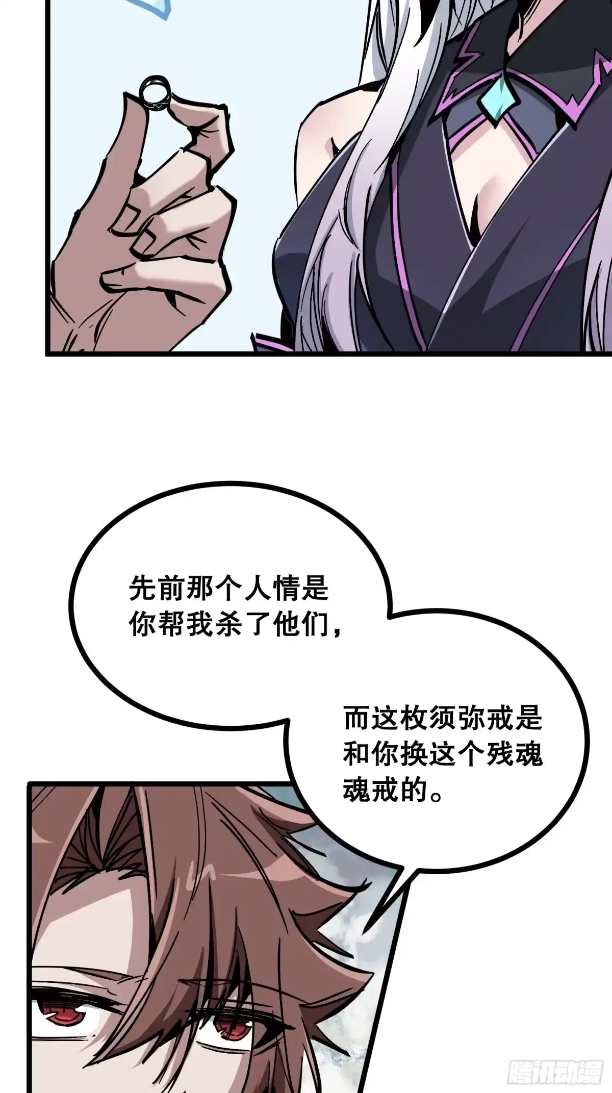 《仙子请听我解释》第47话 交换 第39页