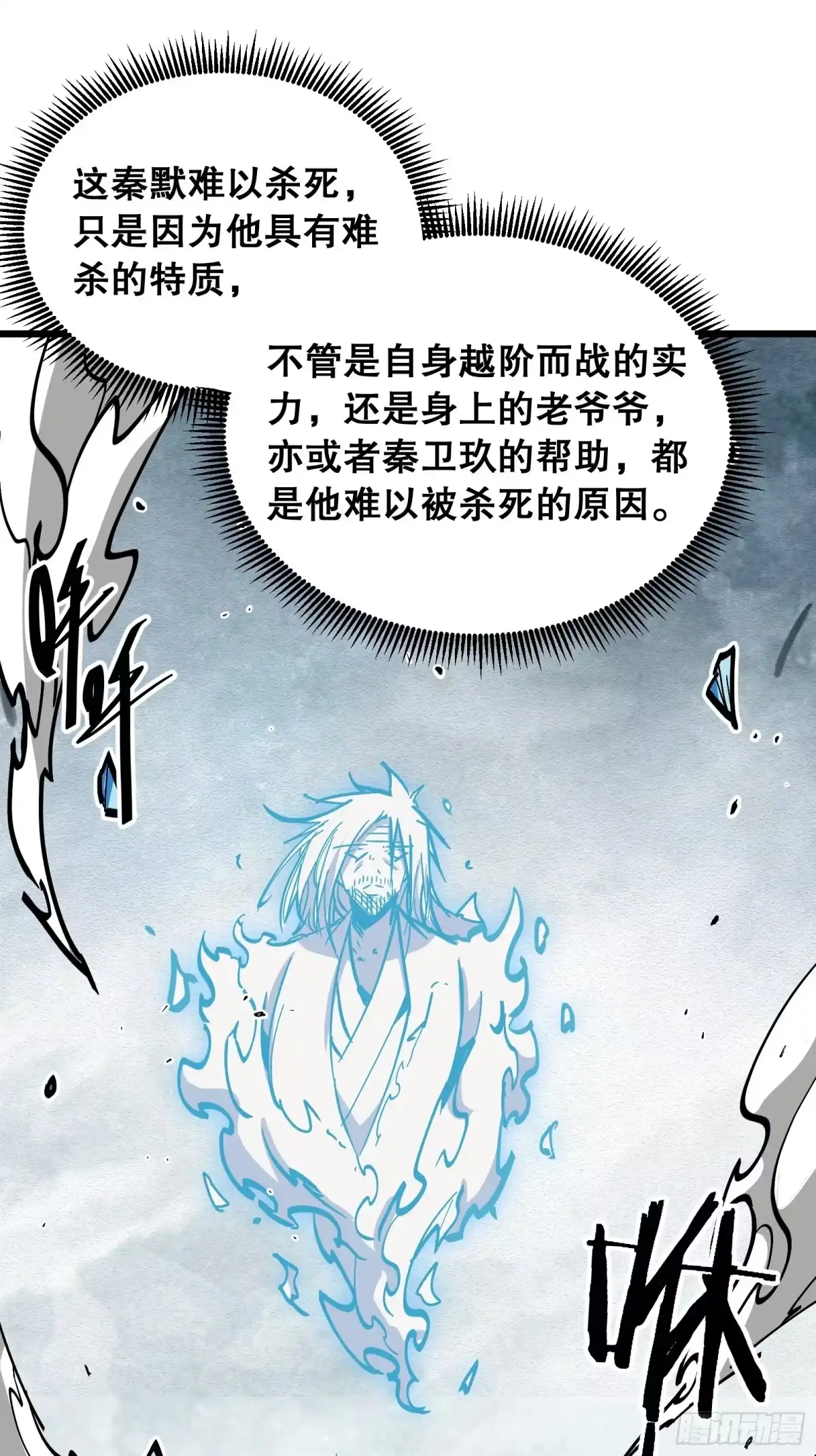 《仙子请听我解释》第47话 交换 第67页