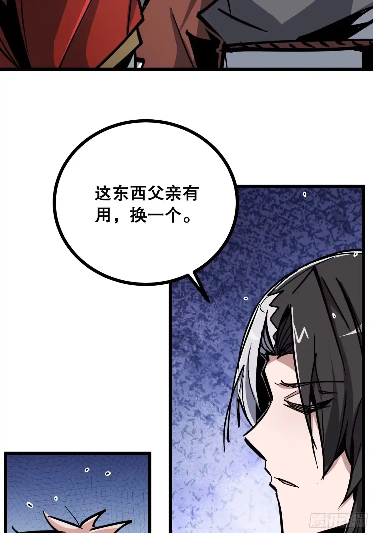 《仙子请听我解释》第47话 交换 第80页