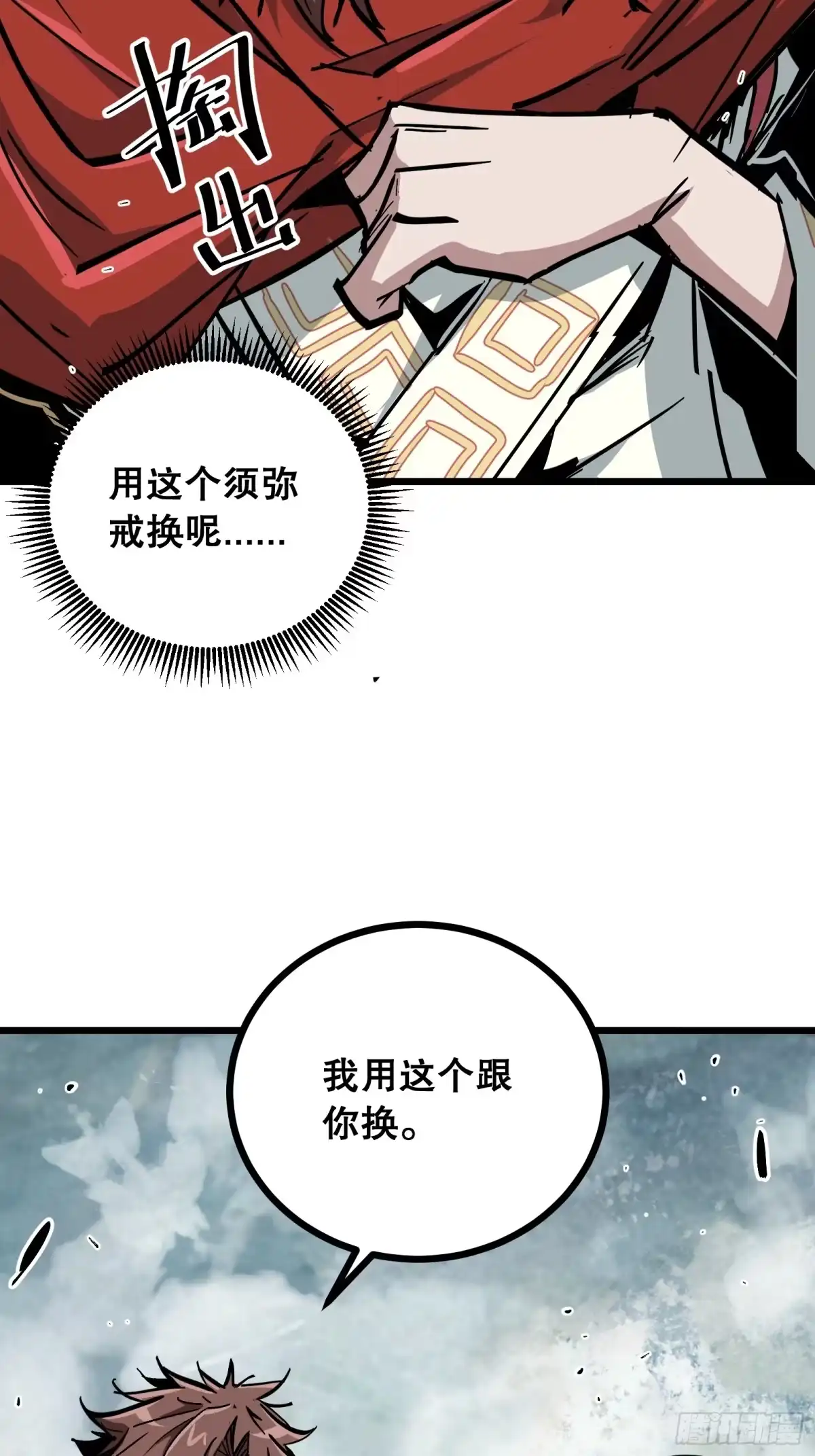 《仙子请听我解释》第47话 交换 第37页