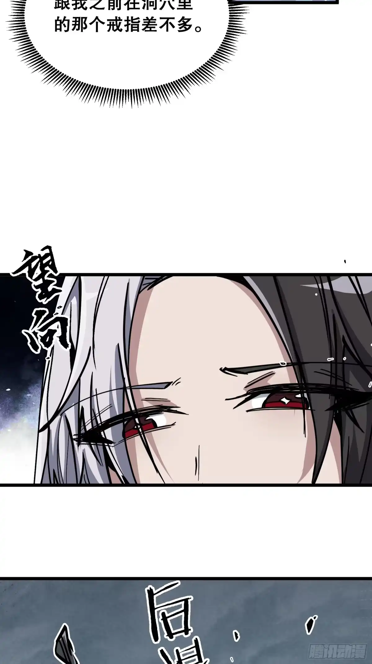 《仙子请听我解释》第47话 交换 第16页