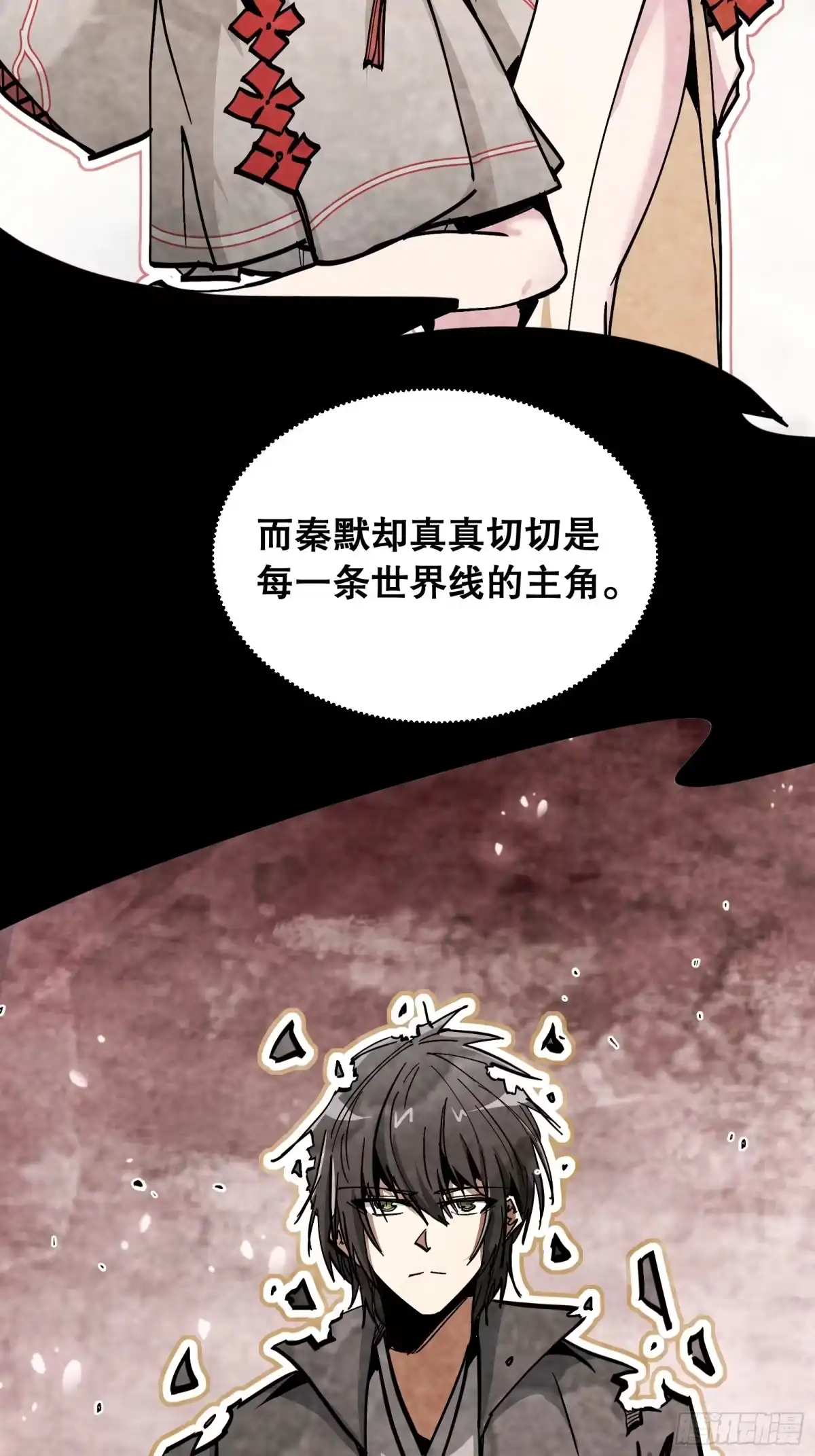 《仙子请听我解释》第47话 交换 第61页