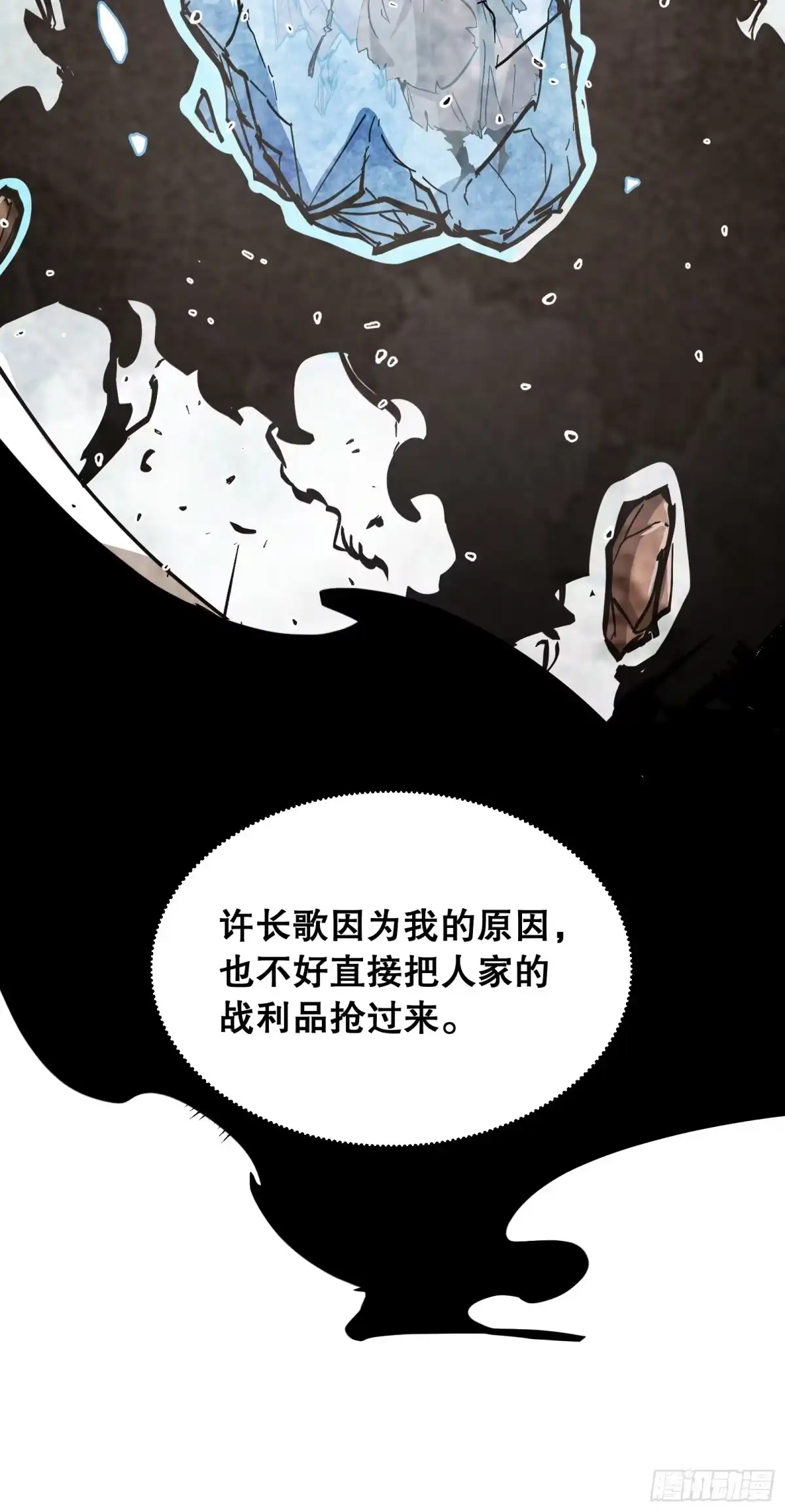 《仙子请听我解释》第47话 交换 第35页