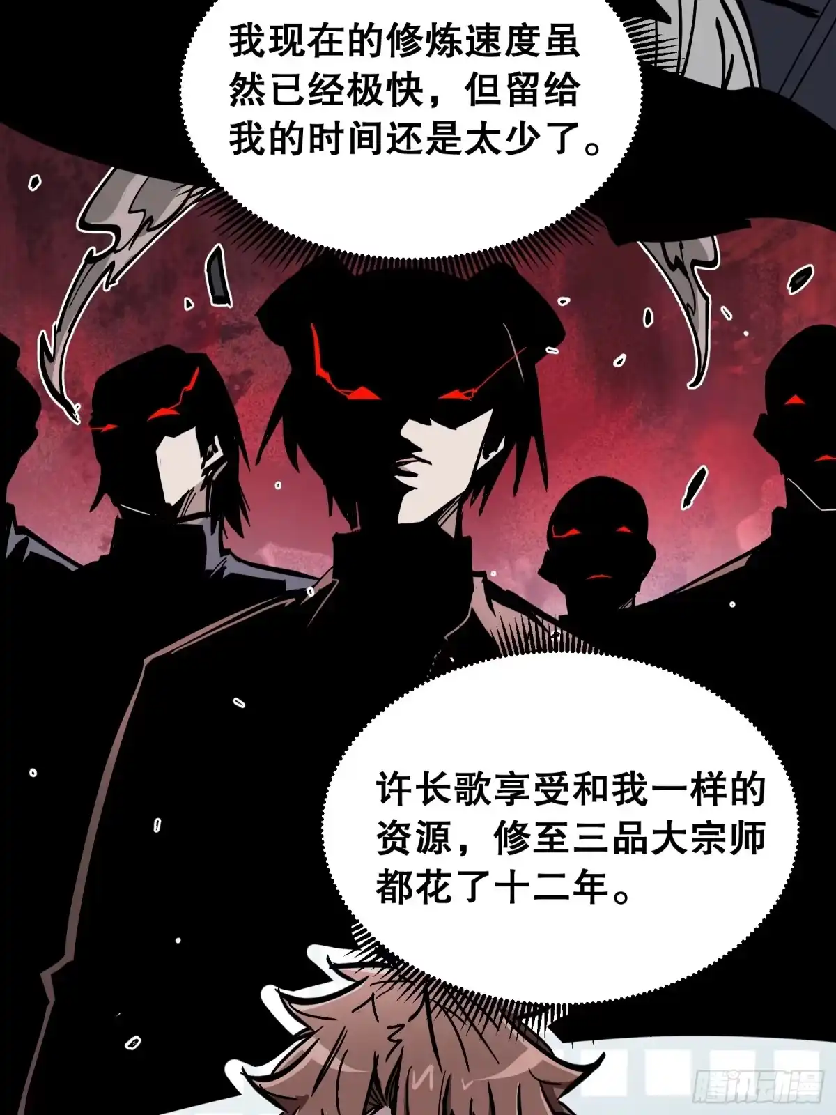 《仙子请听我解释》第48话 贪生 第2页