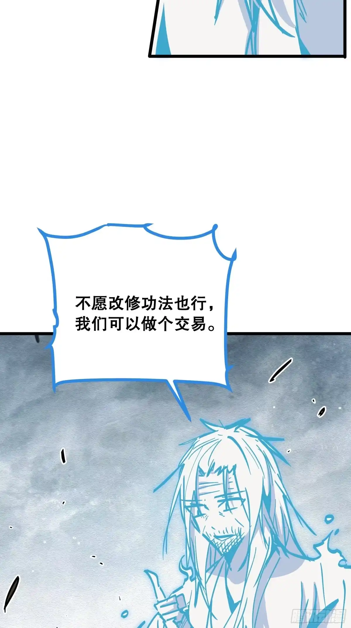 《仙子请听我解释》第48话 贪生 第44页