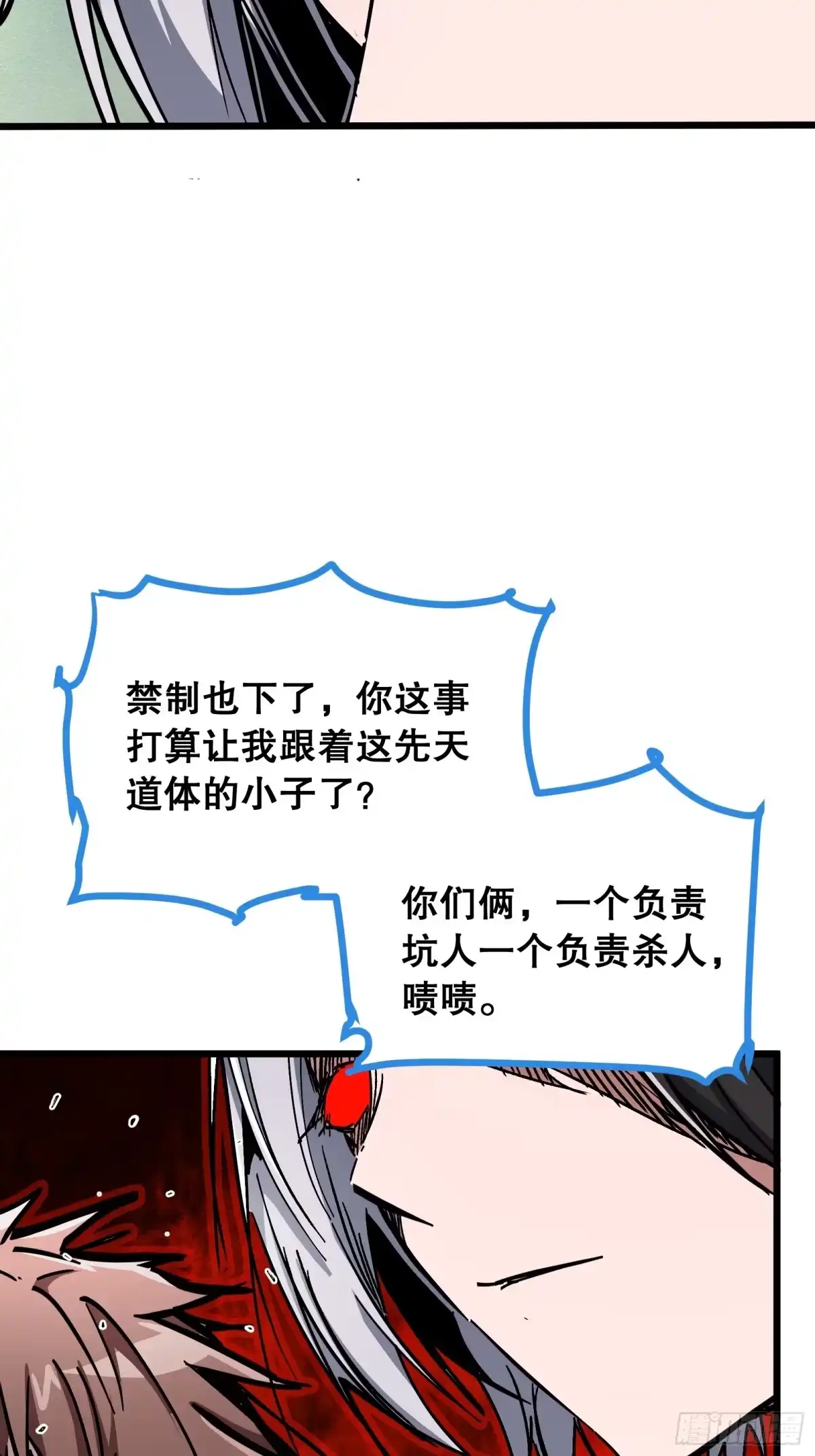 《仙子请听我解释》第48话 贪生 第72页