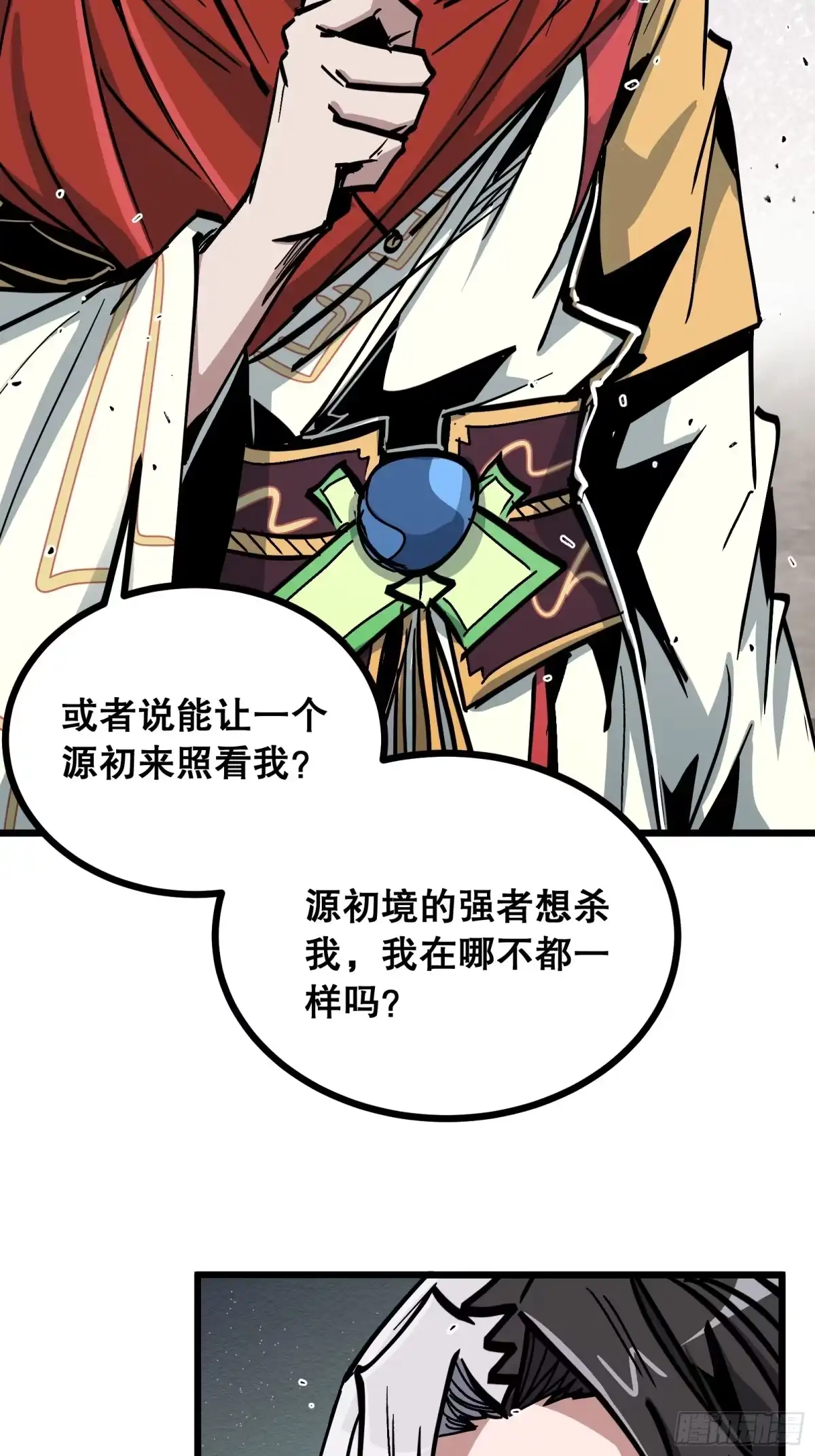 《仙子请听我解释》第48话 贪生 第28页