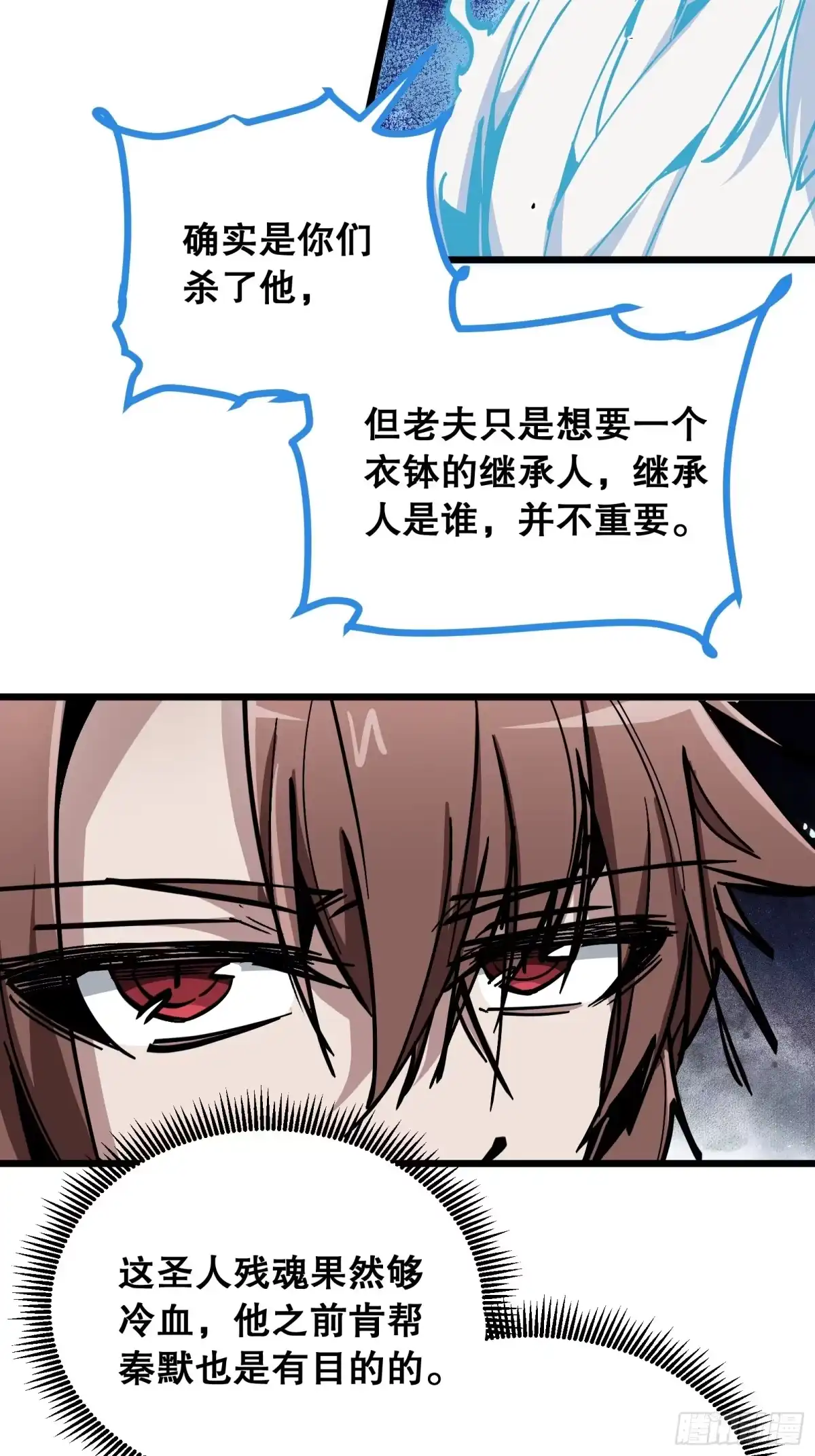 《仙子请听我解释》第48话 贪生 第34页
