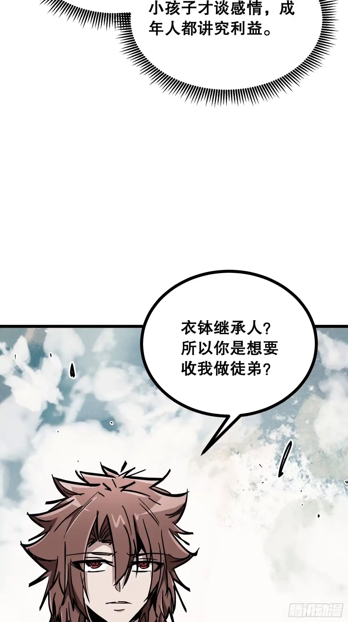 《仙子请听我解释》第48话 贪生 第35页