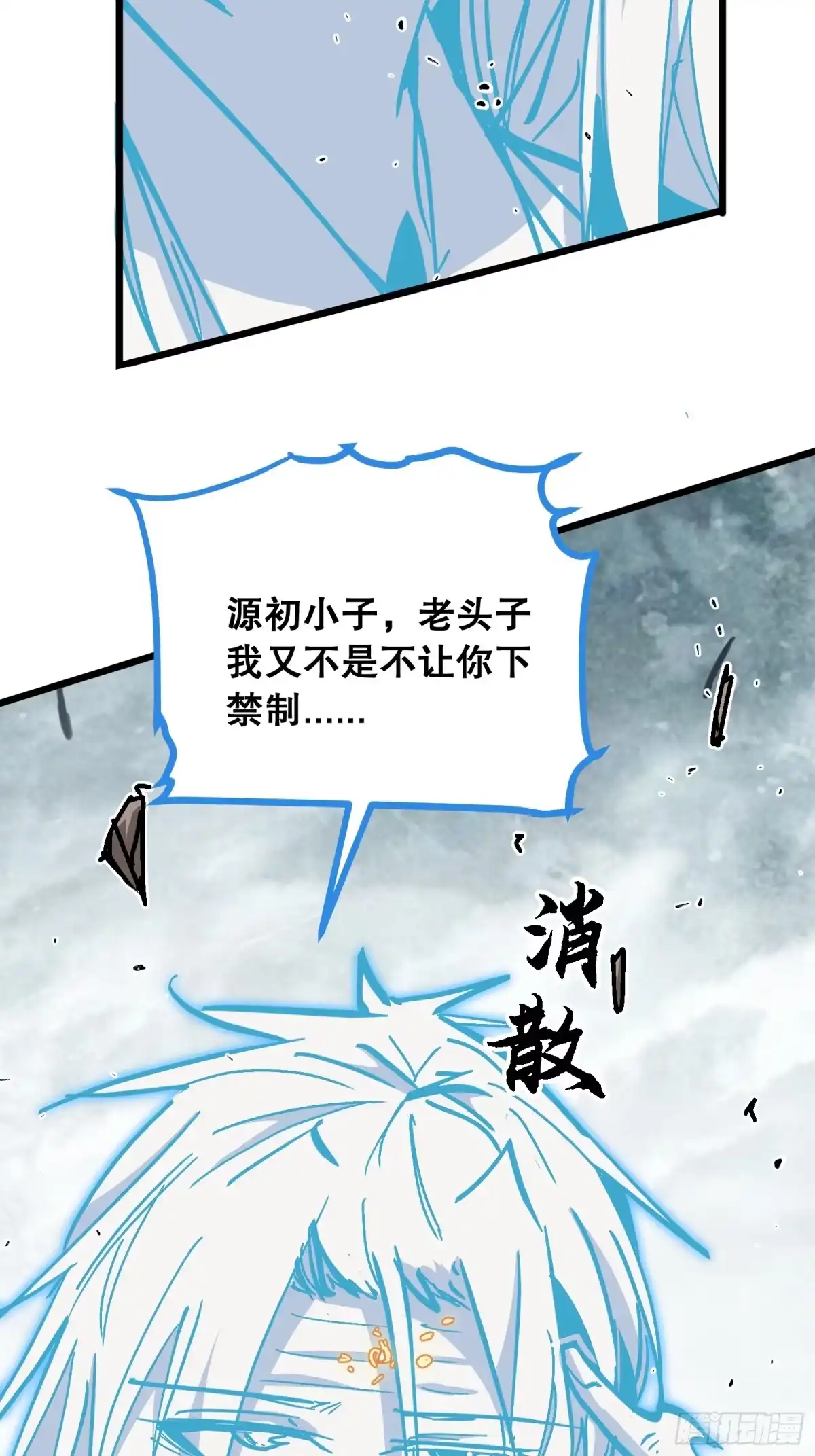 《仙子请听我解释》第48话 贪生 第67页