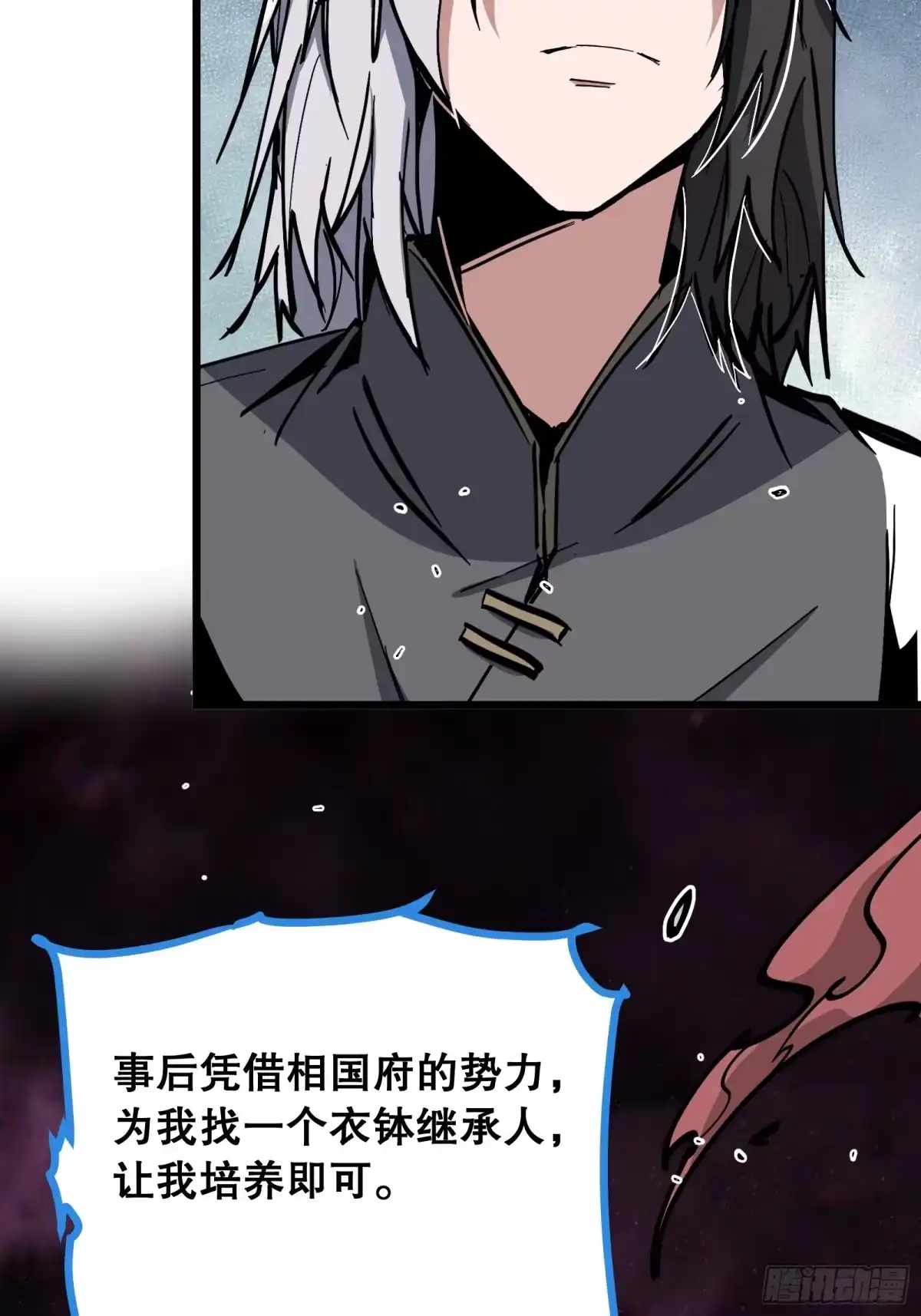 《仙子请听我解释》第48话 贪生 第52页