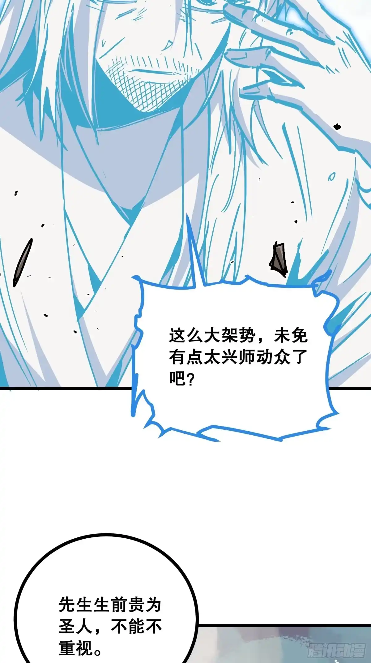 《仙子请听我解释》第48话 贪生 第68页