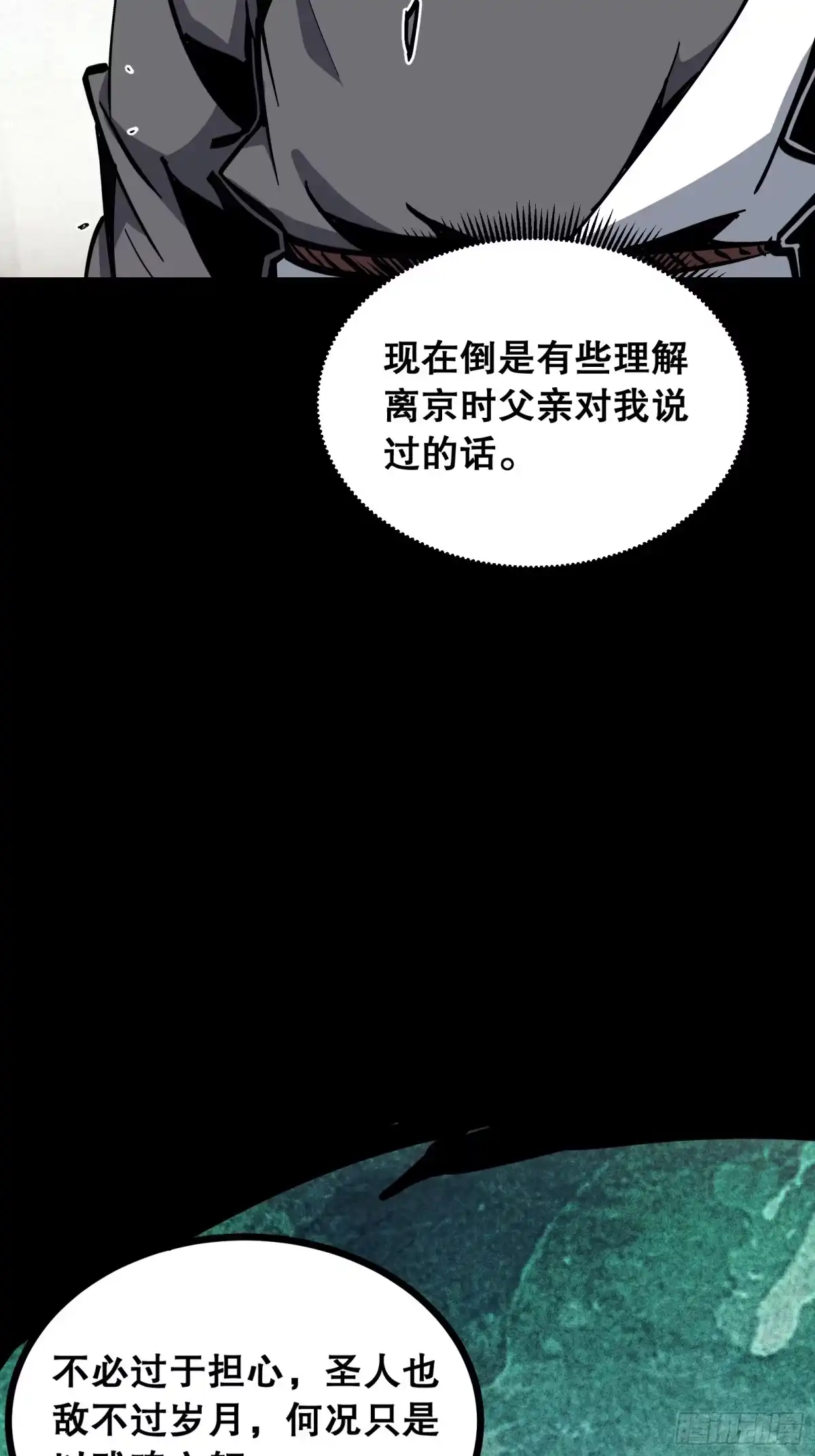 《仙子请听我解释》第48话 贪生 第58页