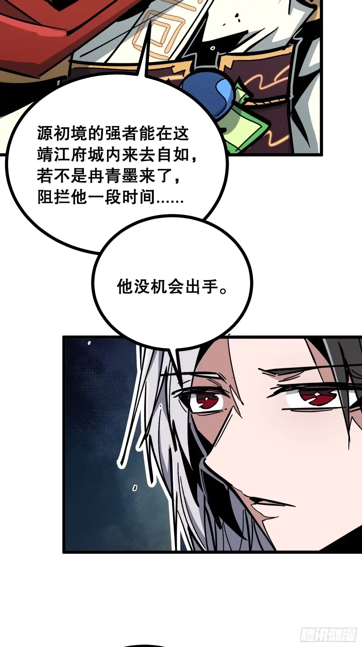 《仙子请听我解释》第48话 贪生 第23页