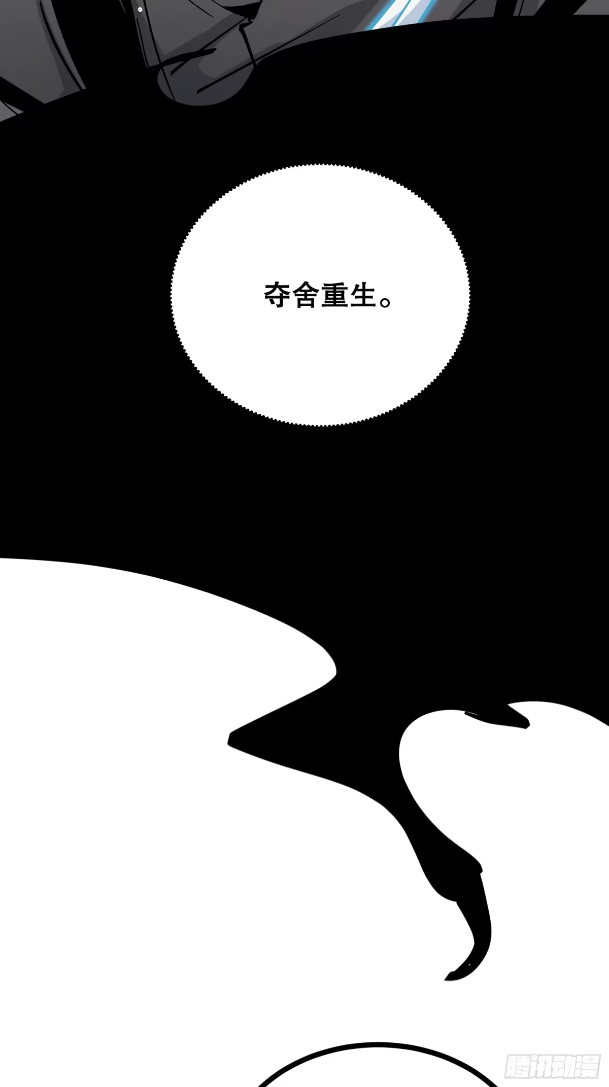 《仙子请听我解释》第48话 贪生 第42页