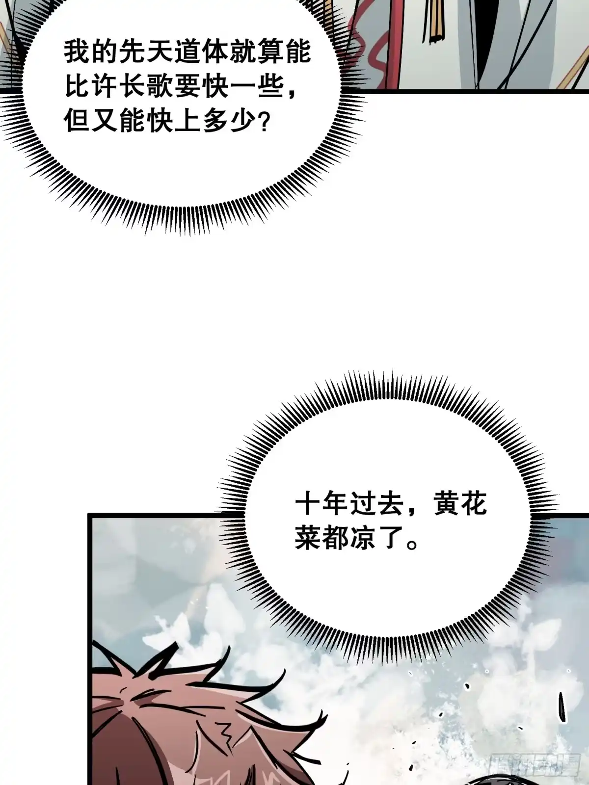 《仙子请听我解释》第48话 贪生 第4页