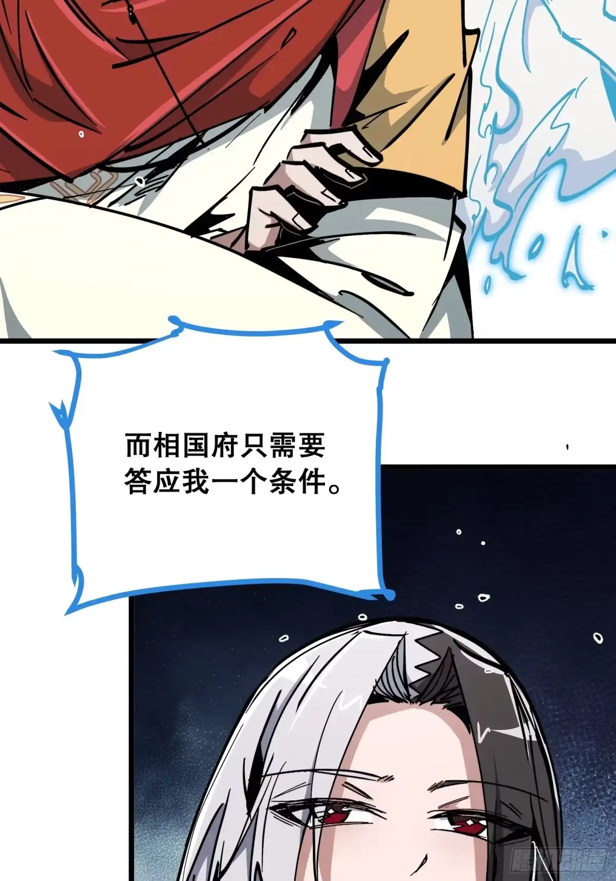 《仙子请听我解释》第48话 贪生 第51页