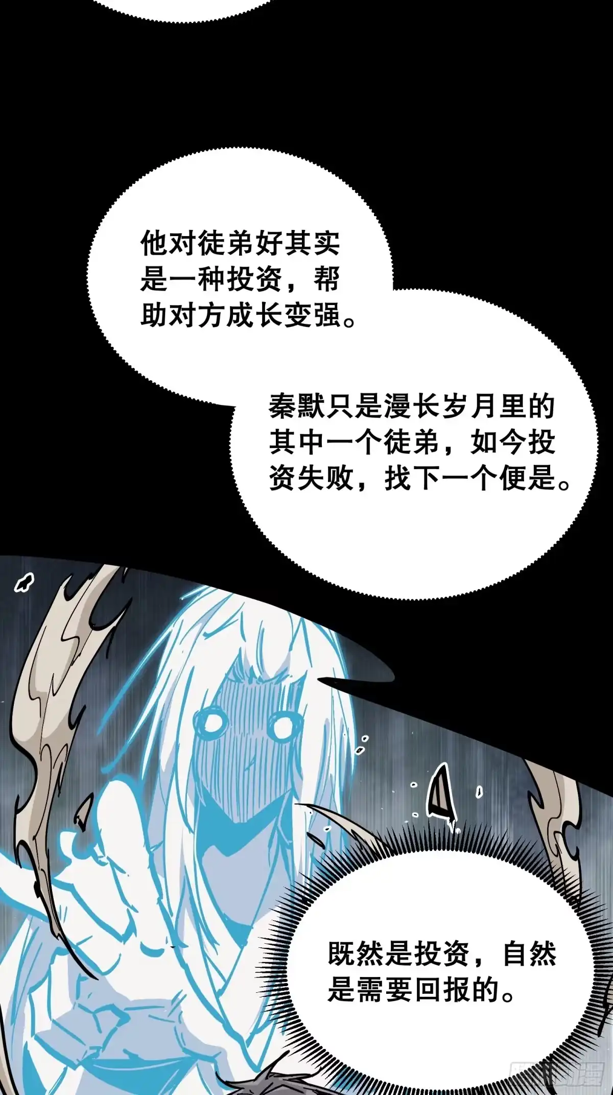 《仙子请听我解释》第48话 贪生 第39页
