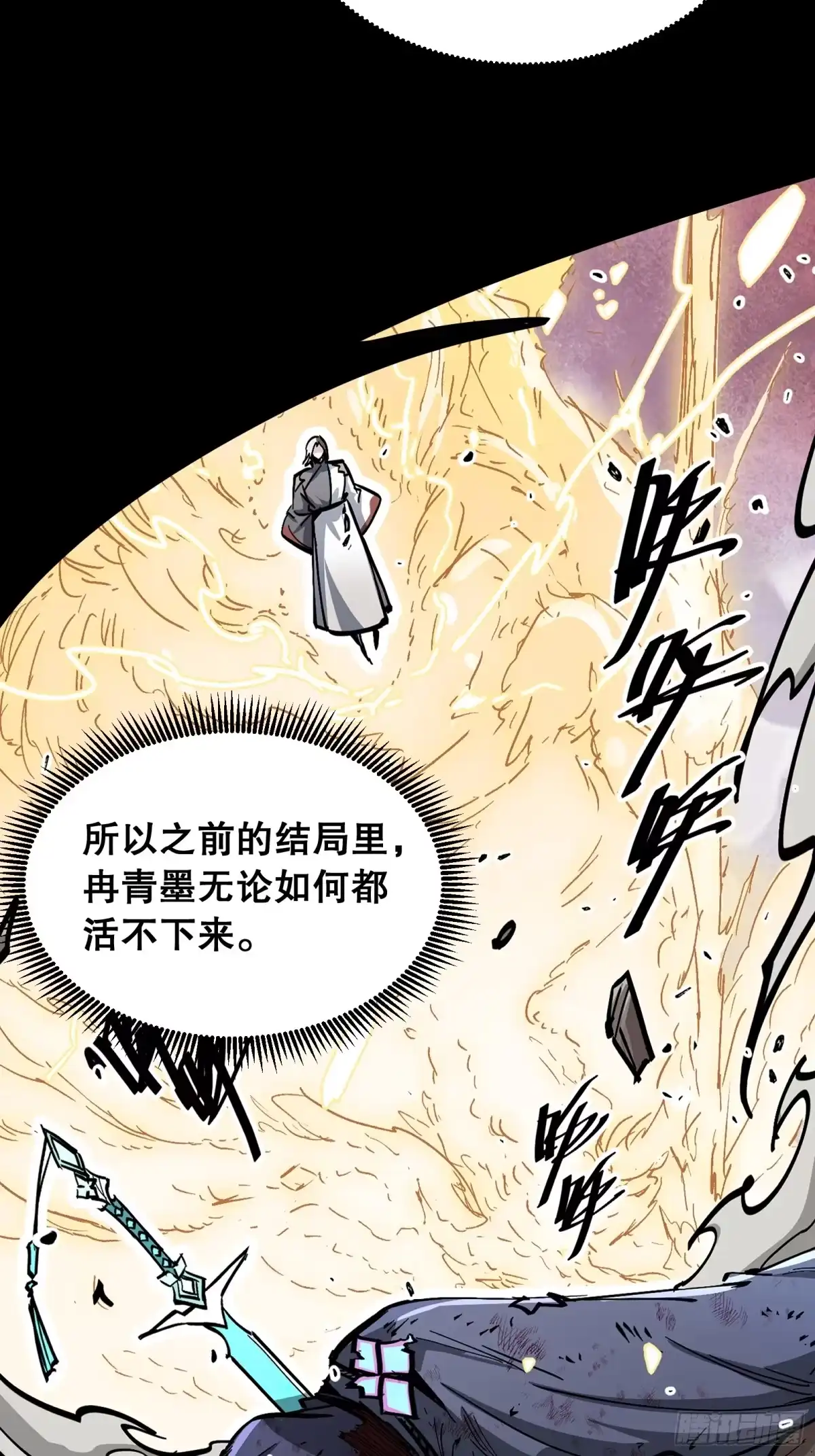 《仙子请听我解释》第49话 怕死 第17页