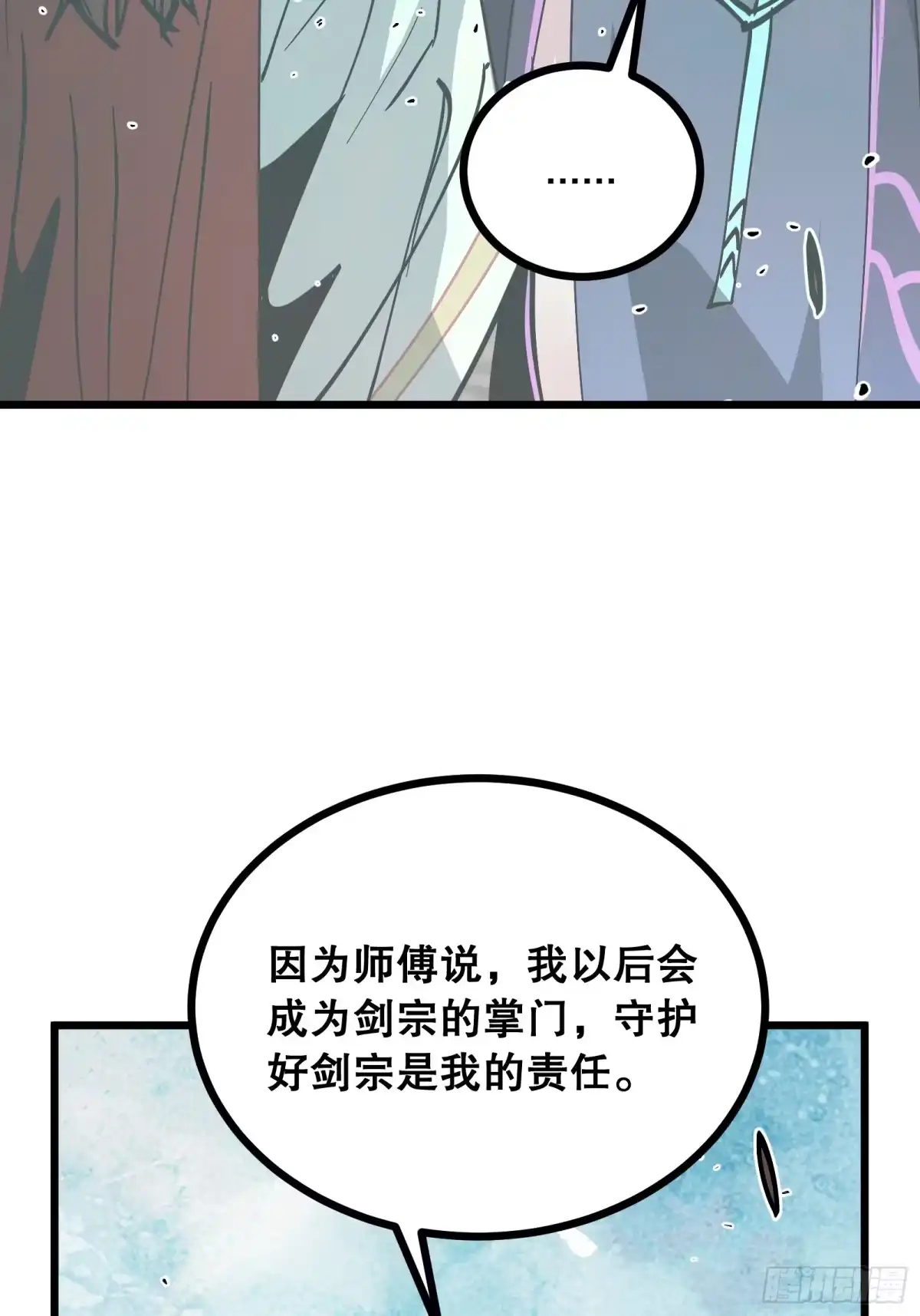 《仙子请听我解释》第49话 怕死 第26页