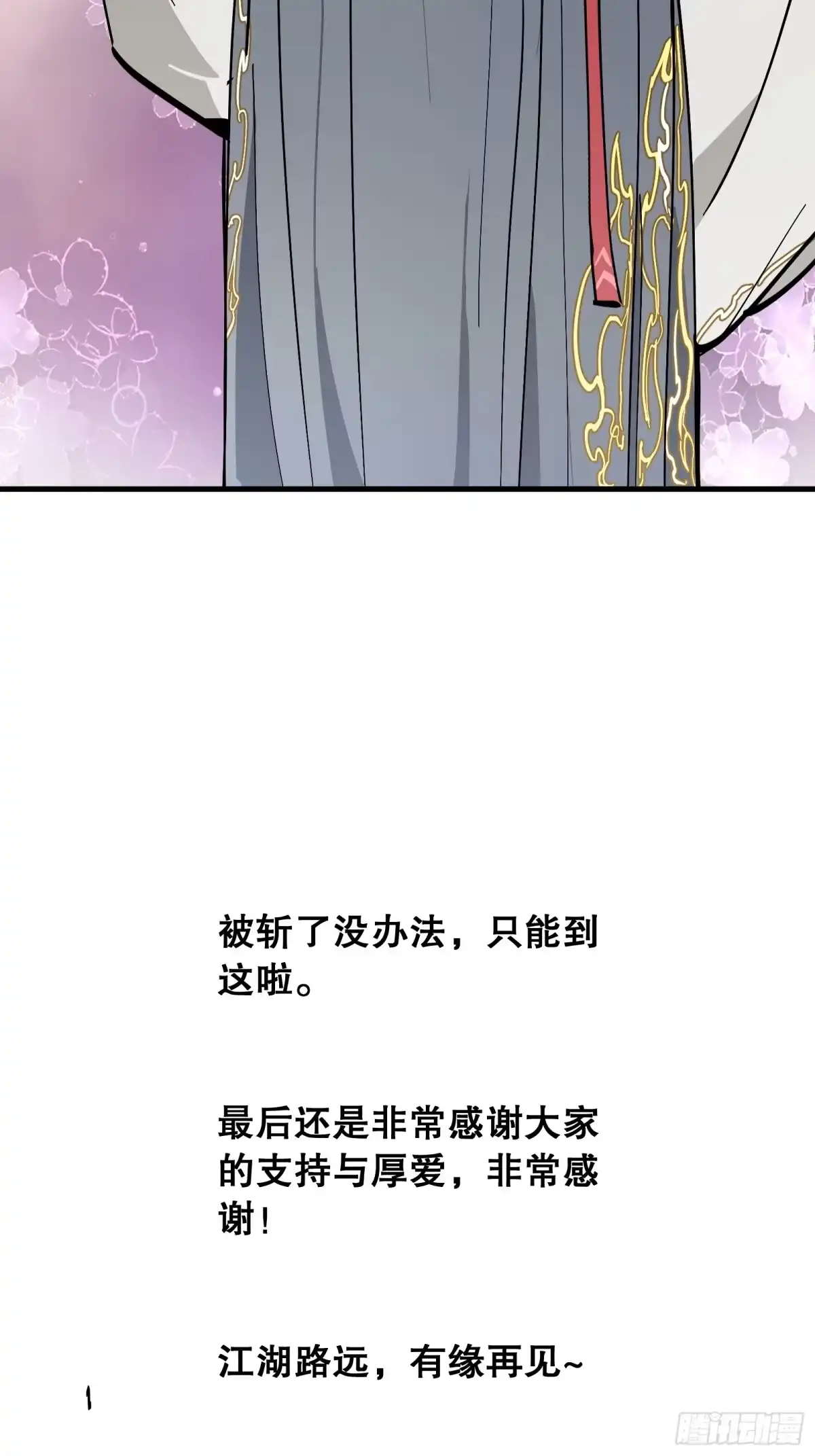 《仙子请听我解释》第49话 怕死 第76页