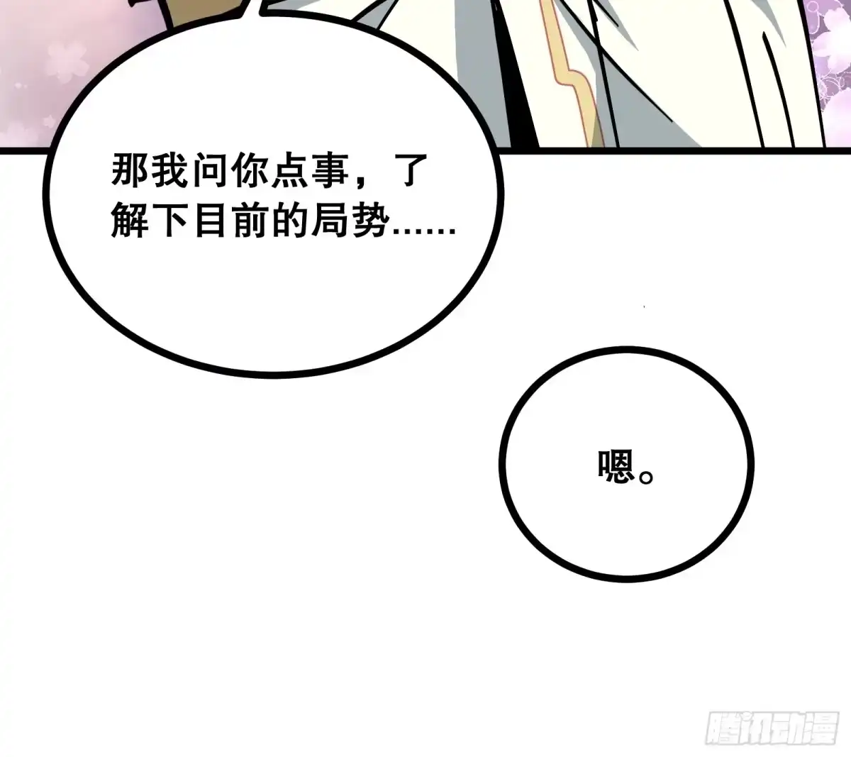 《仙子请听我解释》第49话 怕死 第52页