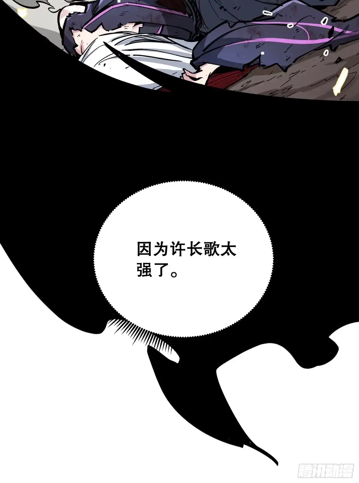 《仙子请听我解释》第49话 怕死 第18页
