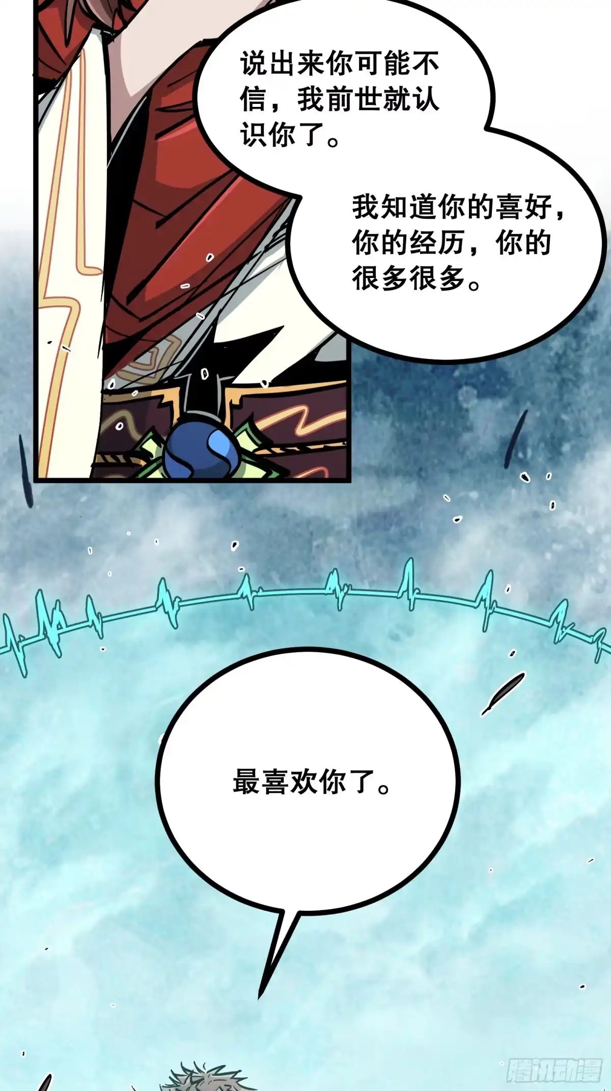 《仙子请听我解释》第49话 怕死 第41页