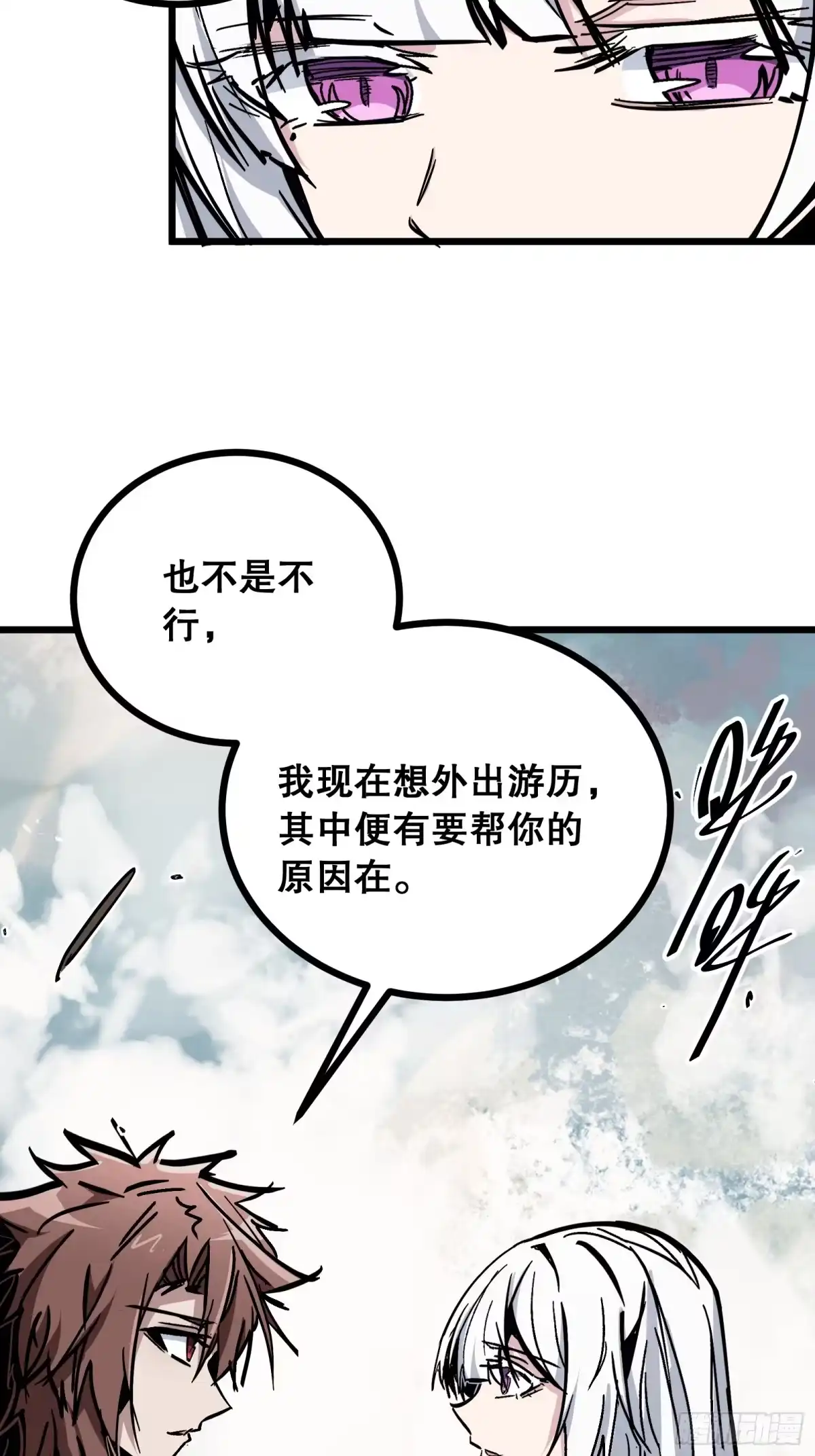 《仙子请听我解释》第49话 怕死 第32页