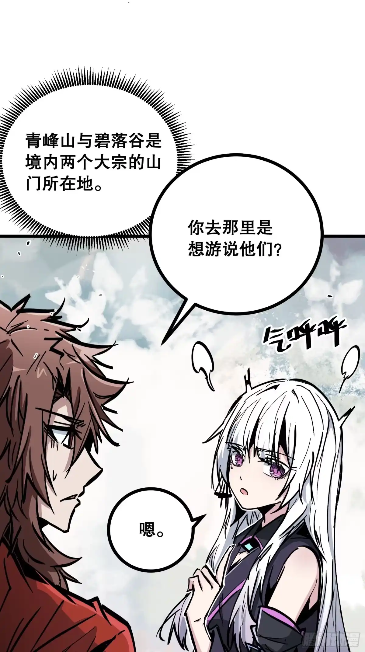 《仙子请听我解释》第49话 怕死 第55页