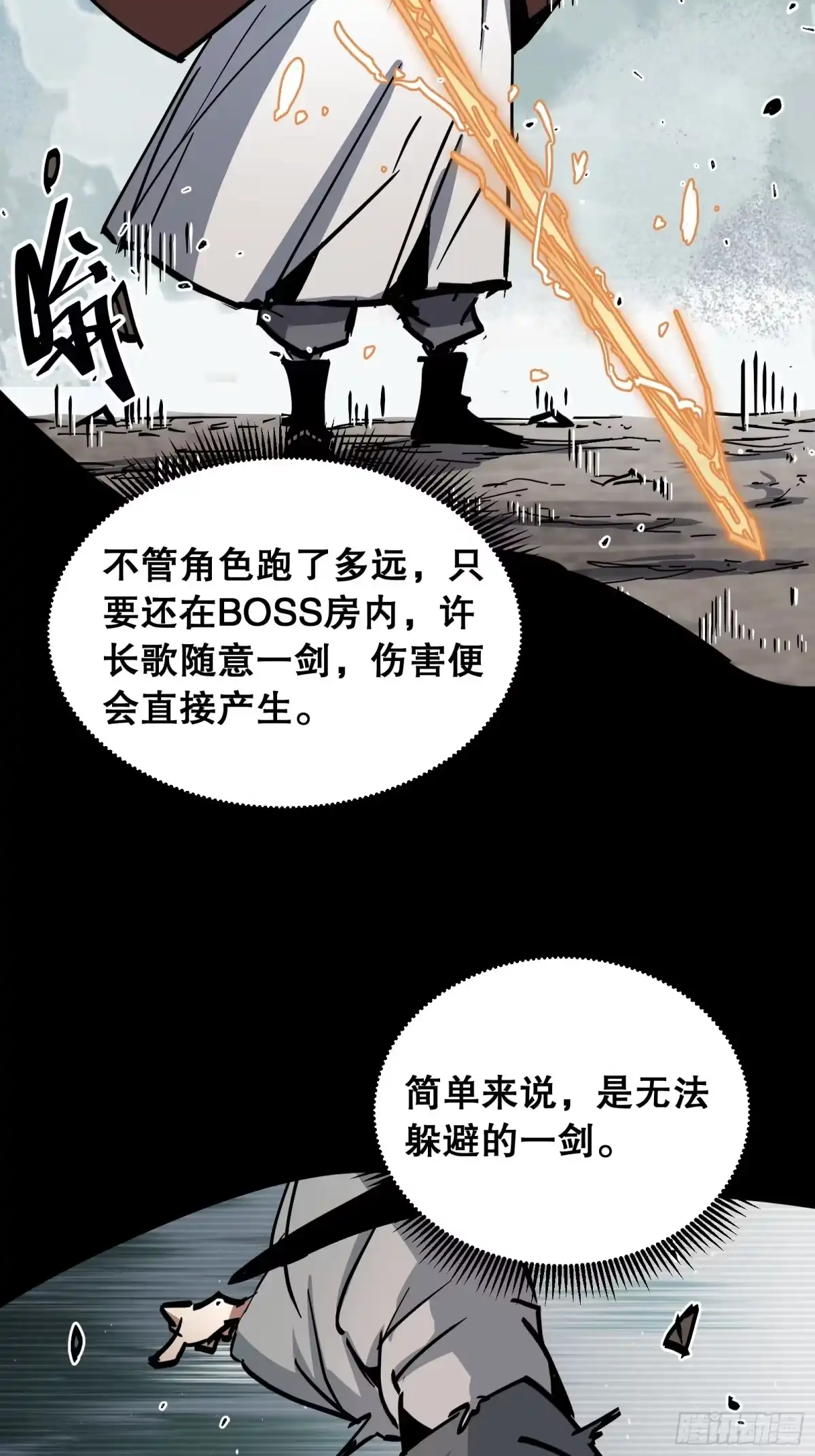 《仙子请听我解释》第49话 怕死 第3页