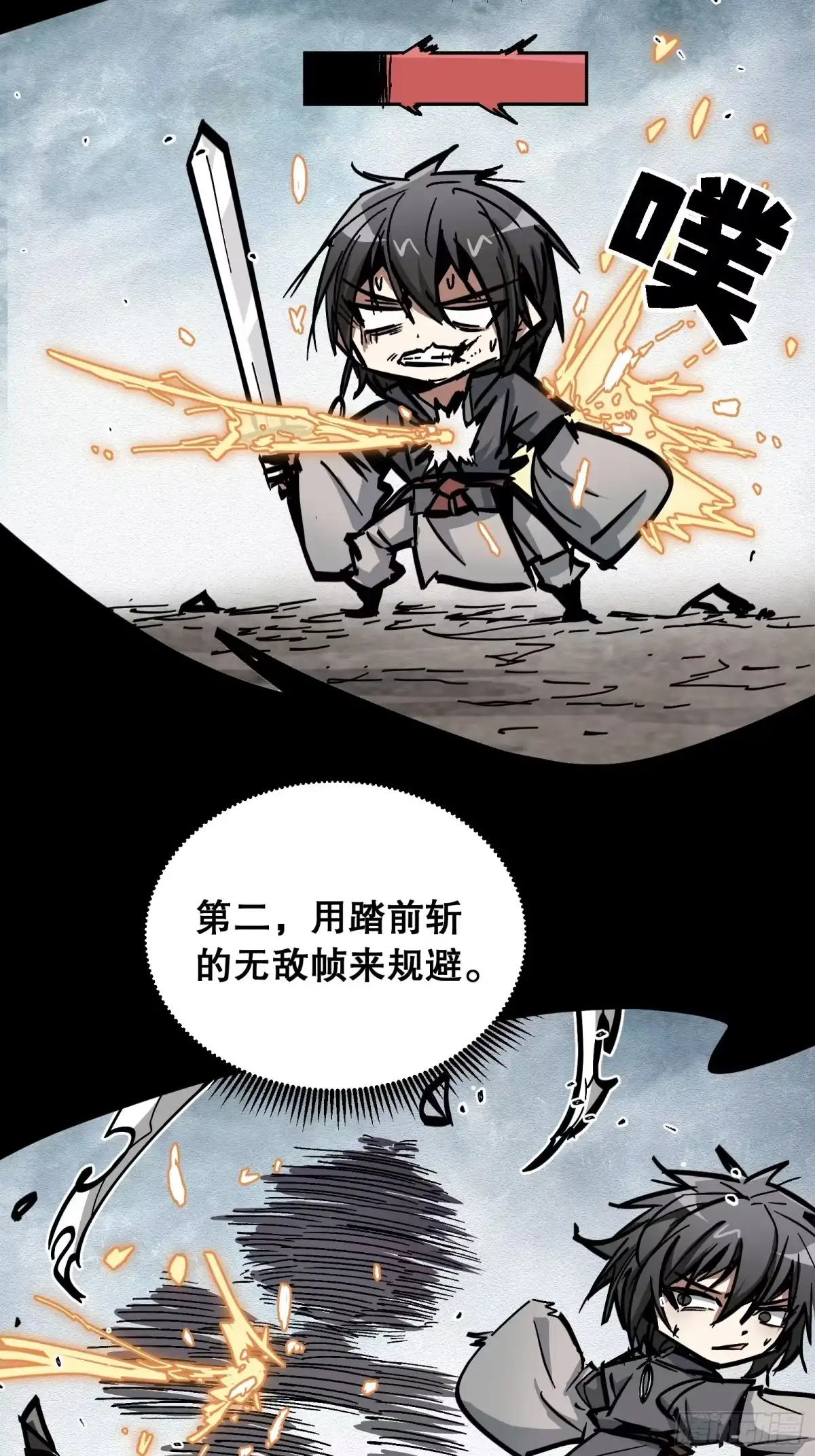 《仙子请听我解释》第49话 怕死 第5页