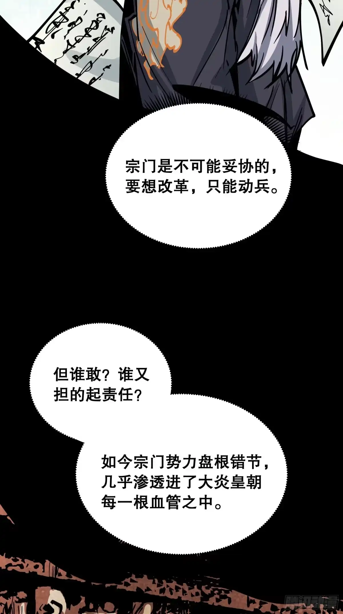 《仙子请听我解释》第49话 怕死 第64页