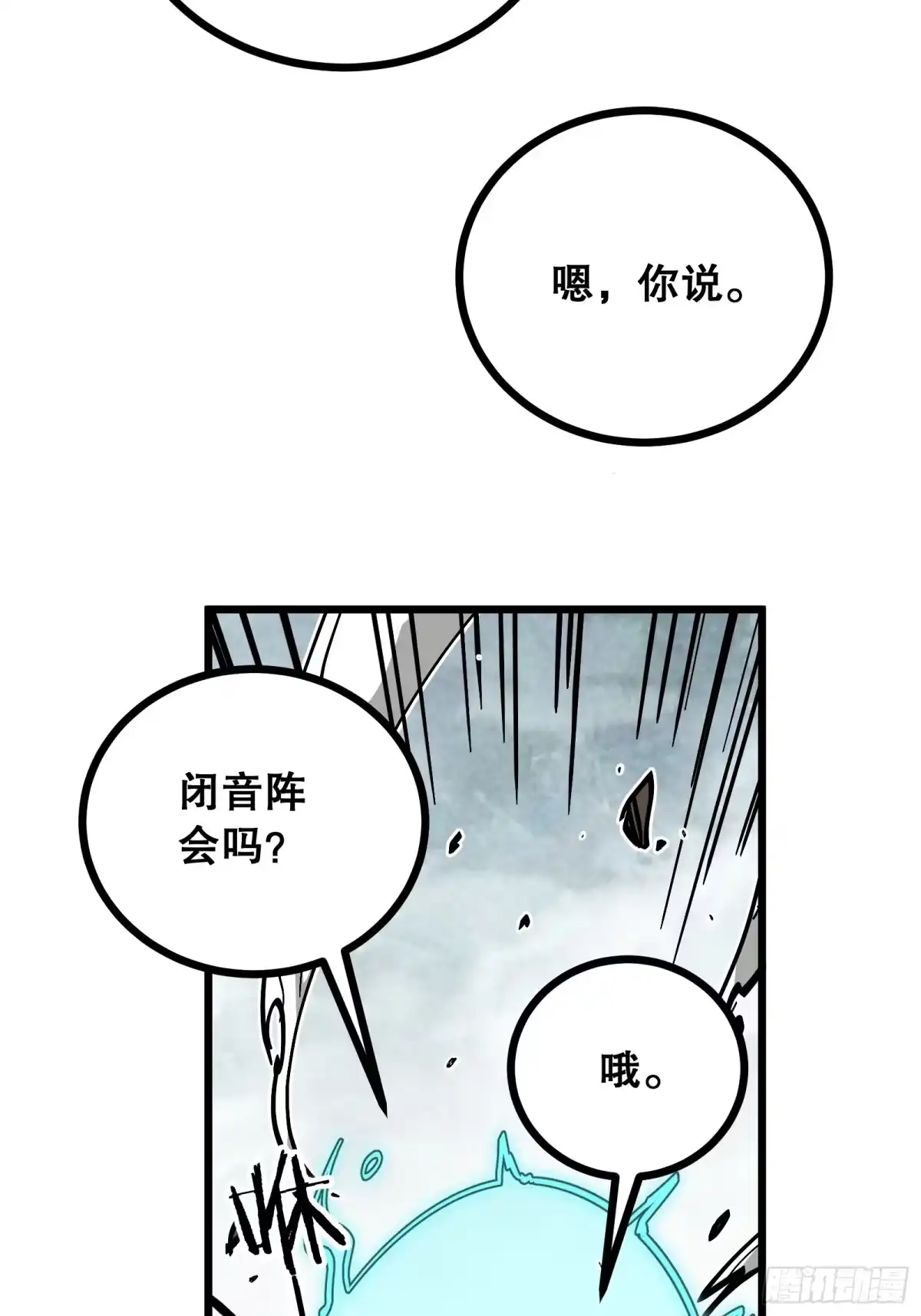 《仙子请听我解释》第49话 怕死 第23页