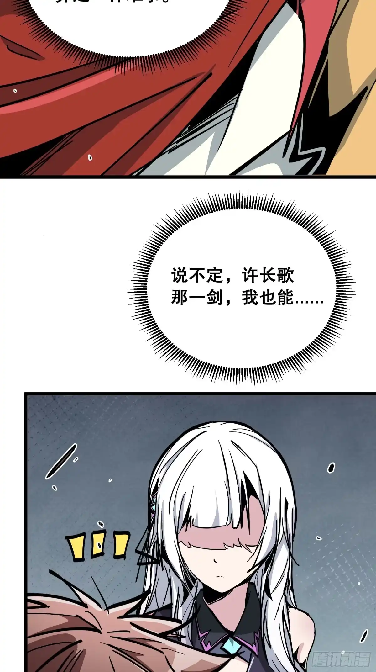 《仙子请听我解释》第49话 怕死 第8页